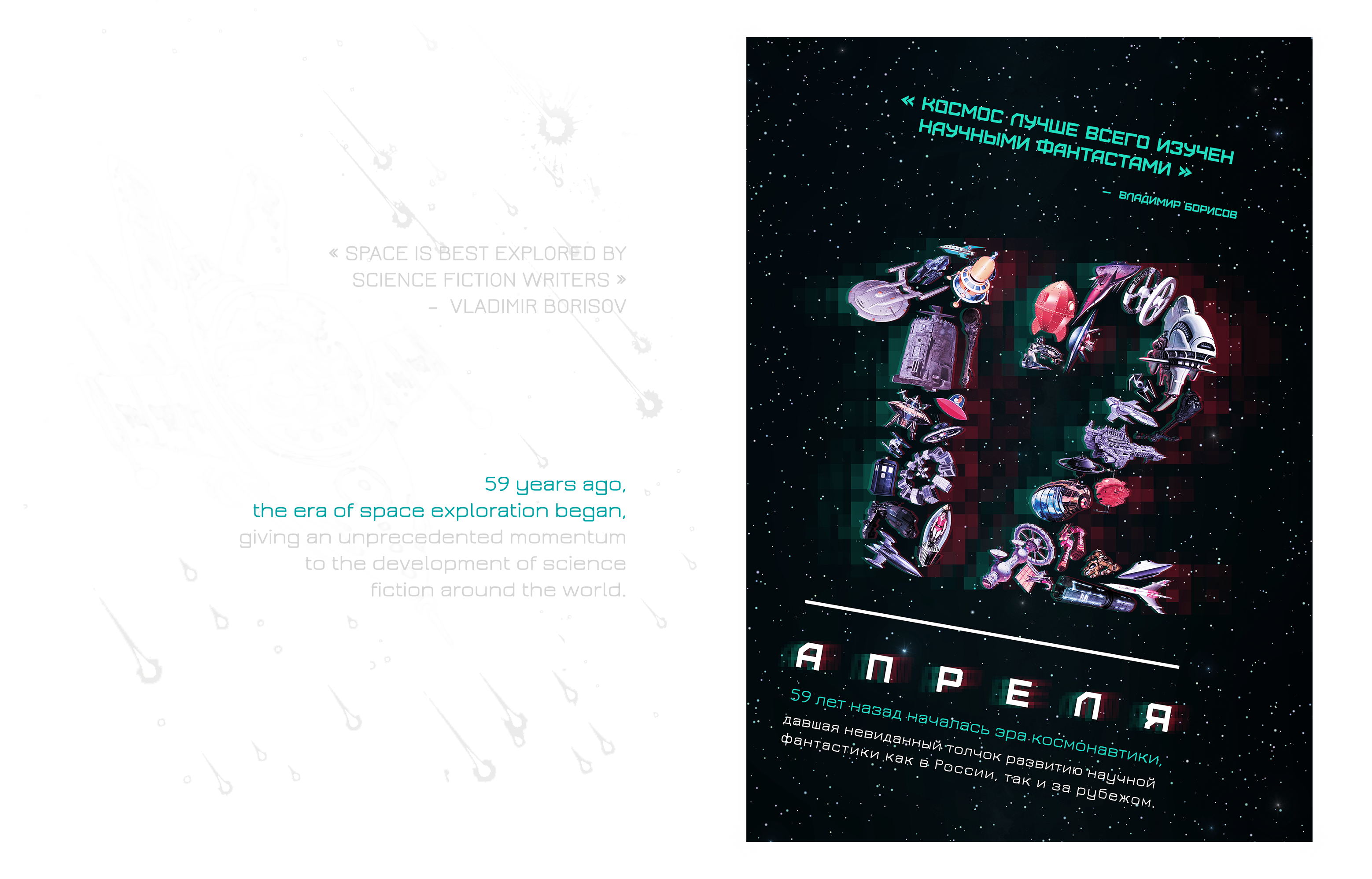 APRIL 12 — Изображение №3 — Графика на Dprofile