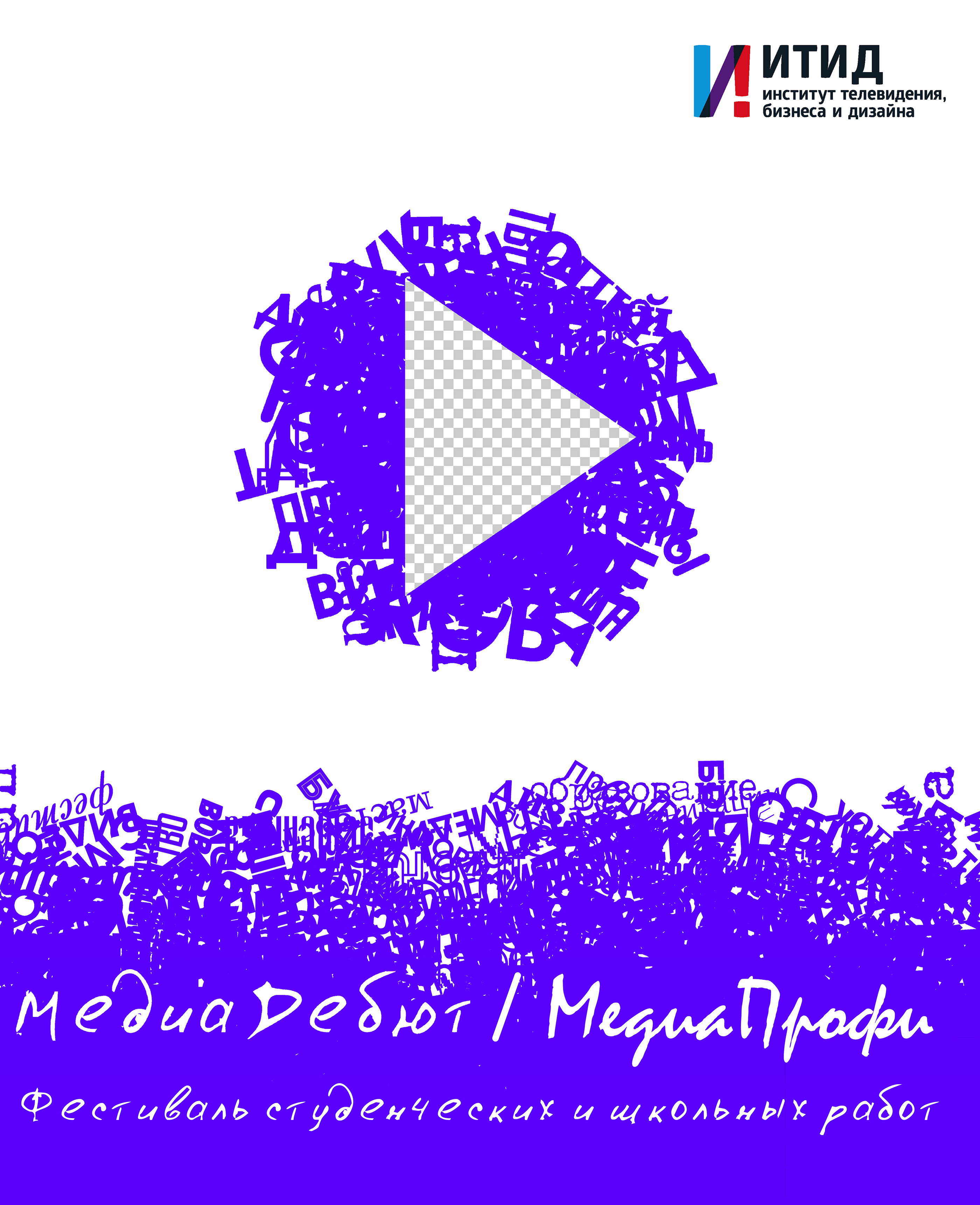 Фестиваль "Медиапрофи" — Изображение №10 — Брендинг на Dprofile