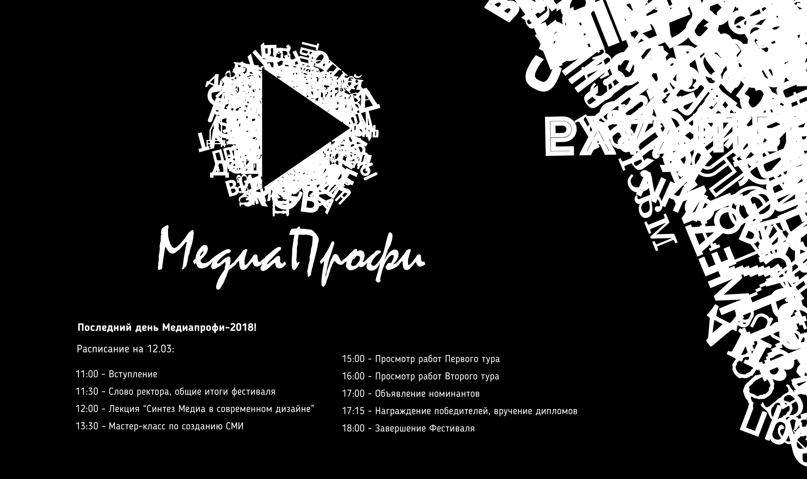 Фестиваль "Медиапрофи" — Изображение №9 — Брендинг на Dprofile