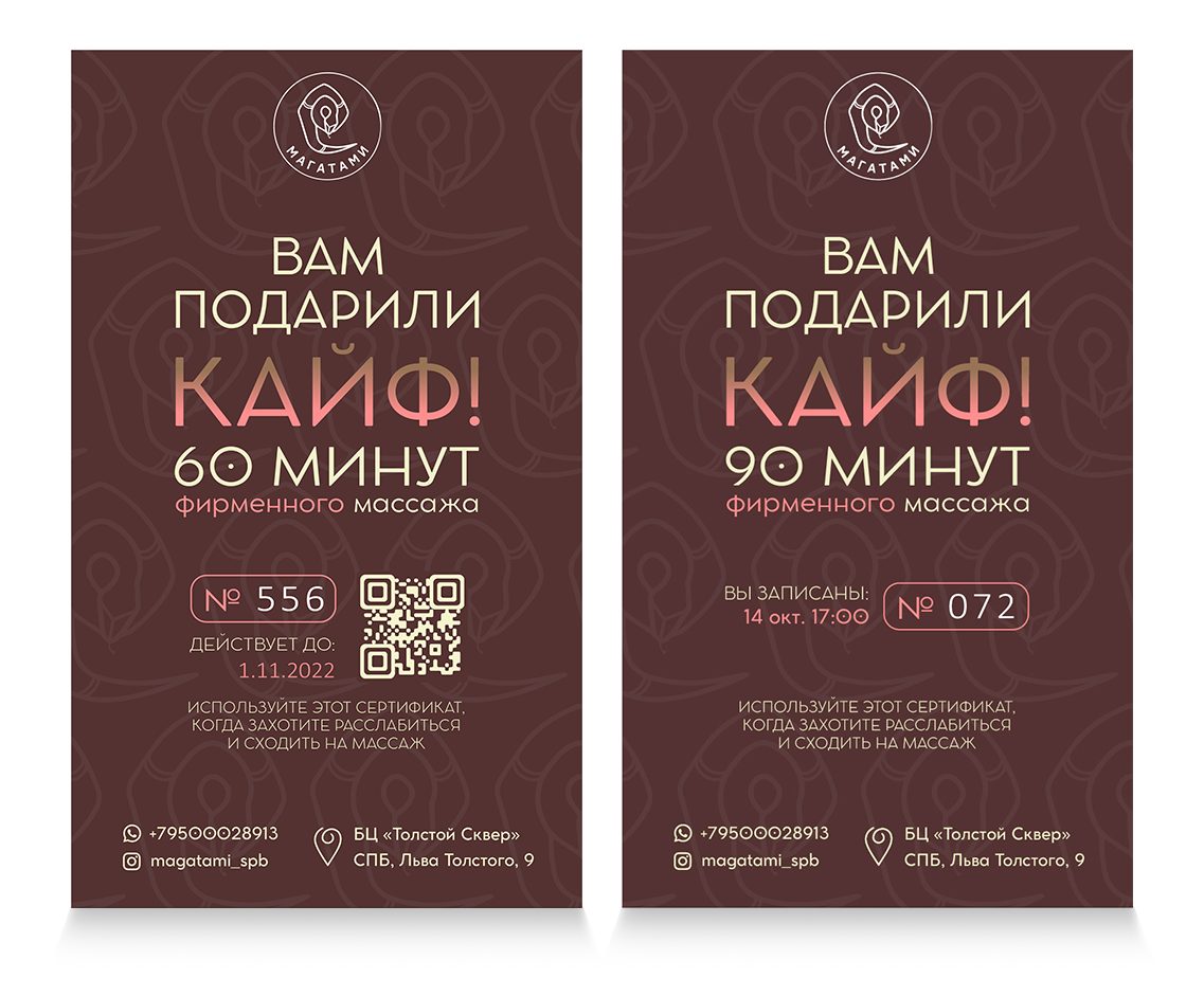 Промо-флаера массажного салона "Магатами" — Изображение №2 — Графика на Dprofile