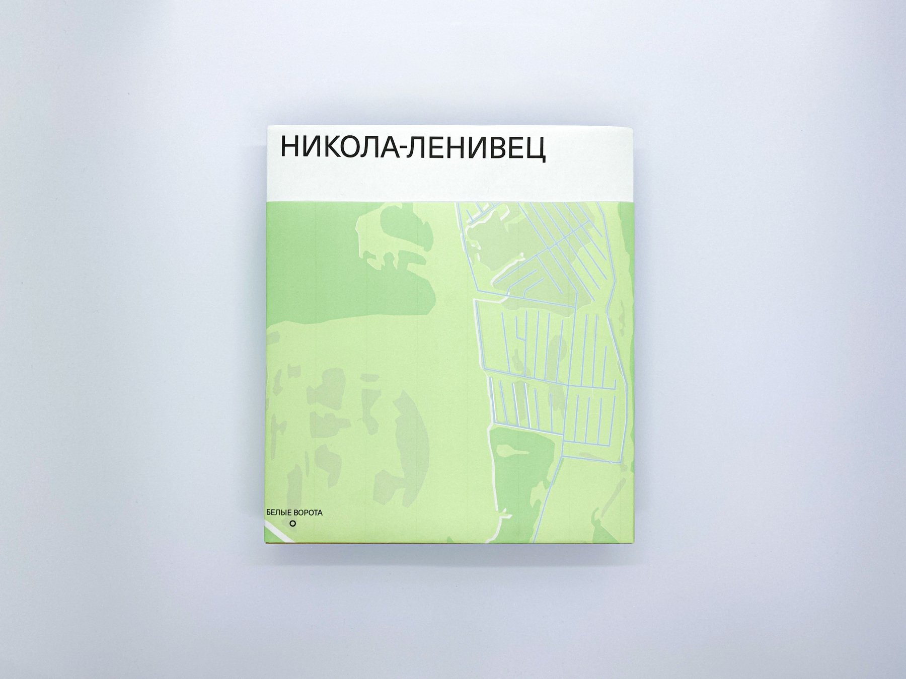 Каталог постоянной экспозиции арт-парка «Никола-Ленивец» — Изображение №10 — Брендинг, Графика на Dprofile