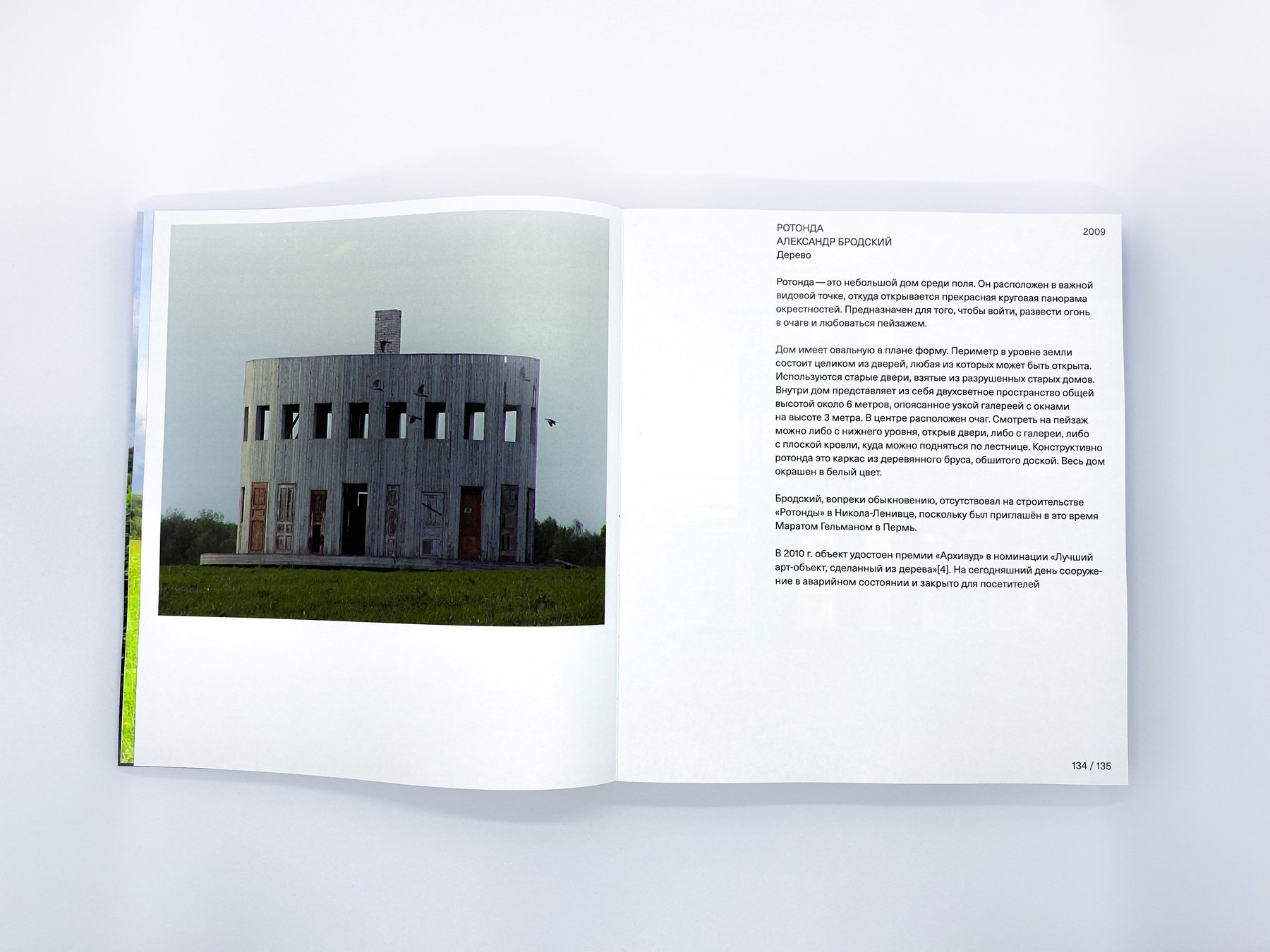 Каталог постоянной экспозиции арт-парка «Никола-Ленивец» — Изображение №13 — Брендинг, Графика на Dprofile