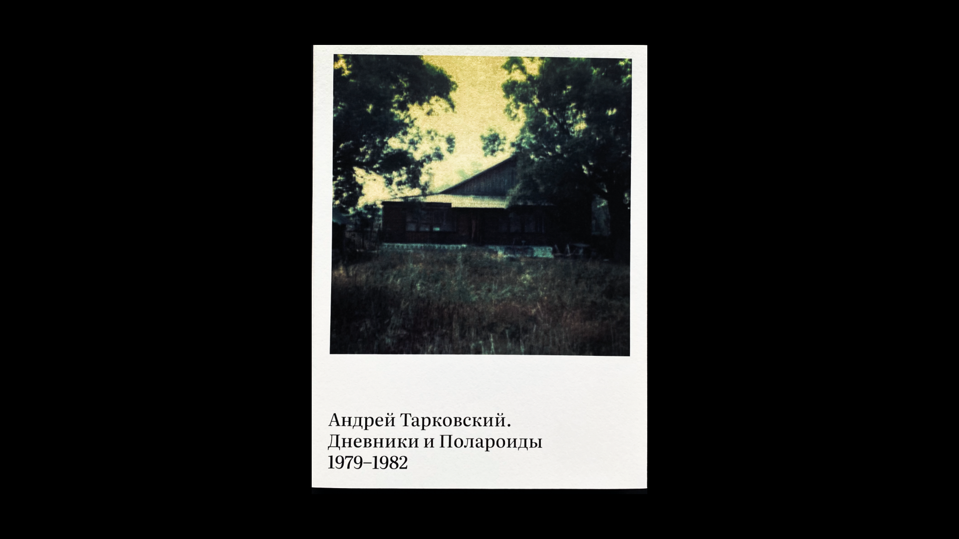 Андрей Тарковский. Дневники и полароиды 1979–1982 — Изображение №5 — Брендинг, Графика на Dprofile