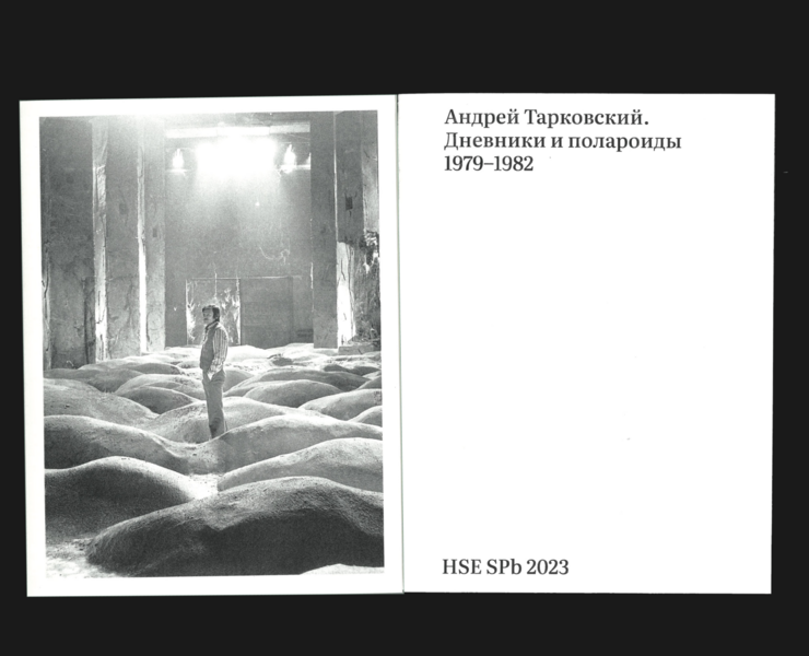 Андрей Тарковский. Дневники и полароиды 1979–1982 — Брендинг, Графика на Dprofile