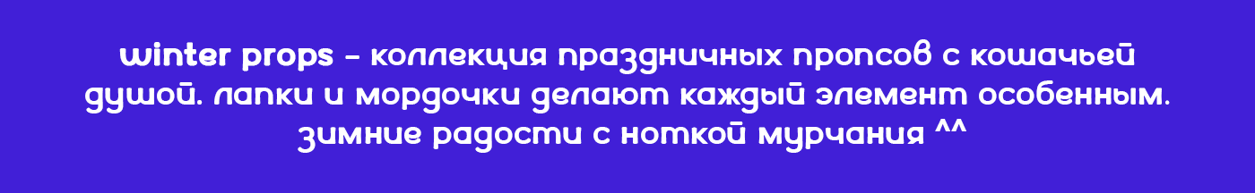 WINTER PROPS – коллекция праздничных пропсов для игры — Изображение №2 — Иллюстрация, Графика на Dprofile