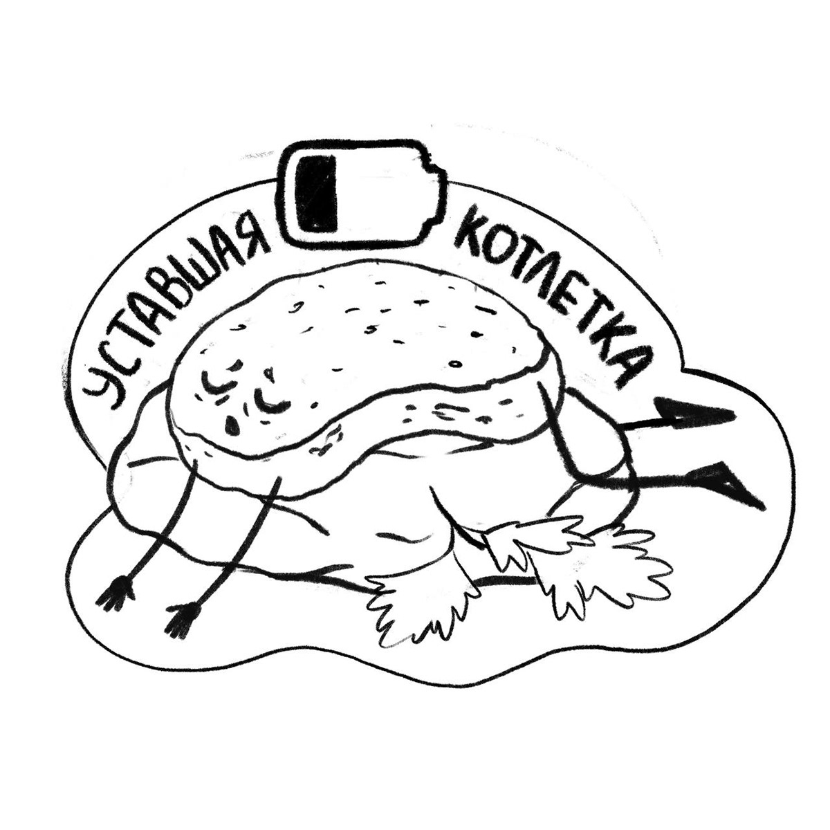 Colleagues' Jokes — Изображение №51 — Иллюстрация на Dprofile