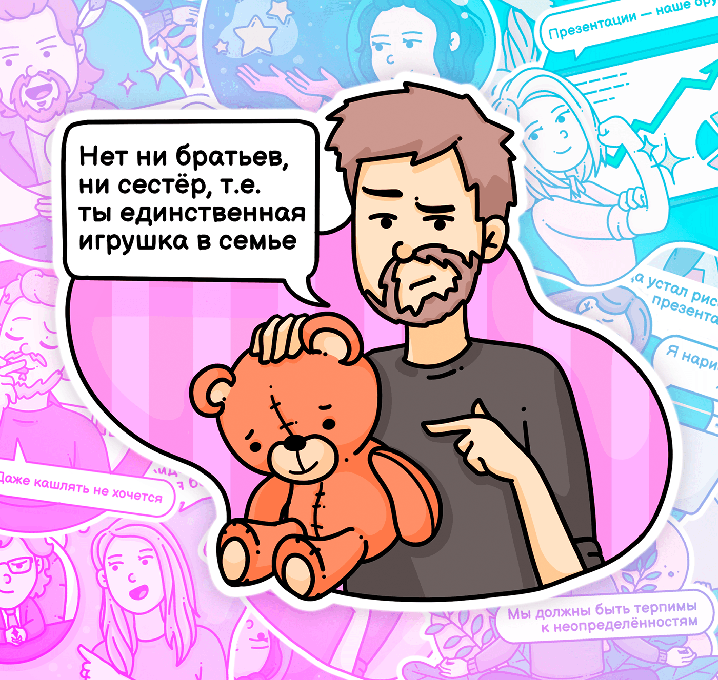 Colleagues' Jokes — Изображение №7 — Иллюстрация на Dprofile