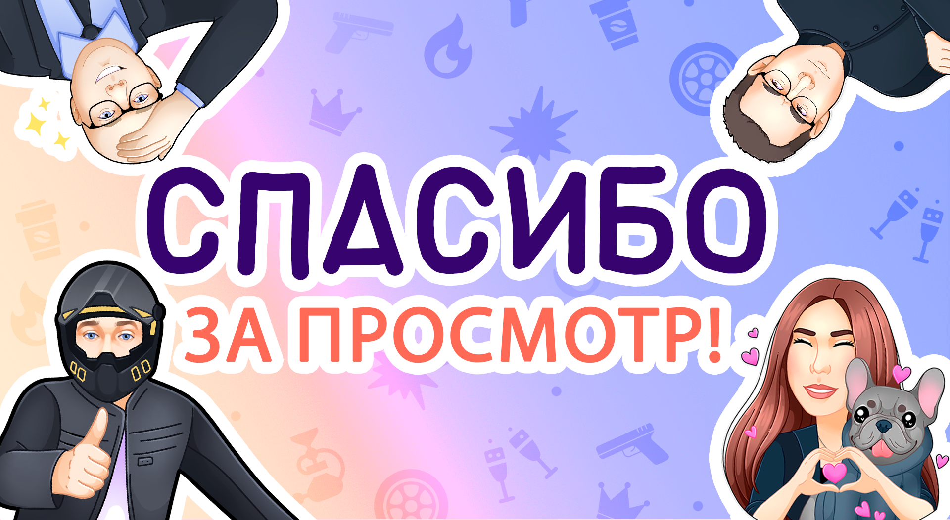 Директора на связи — Изображение №35 — Иллюстрация на Dprofile