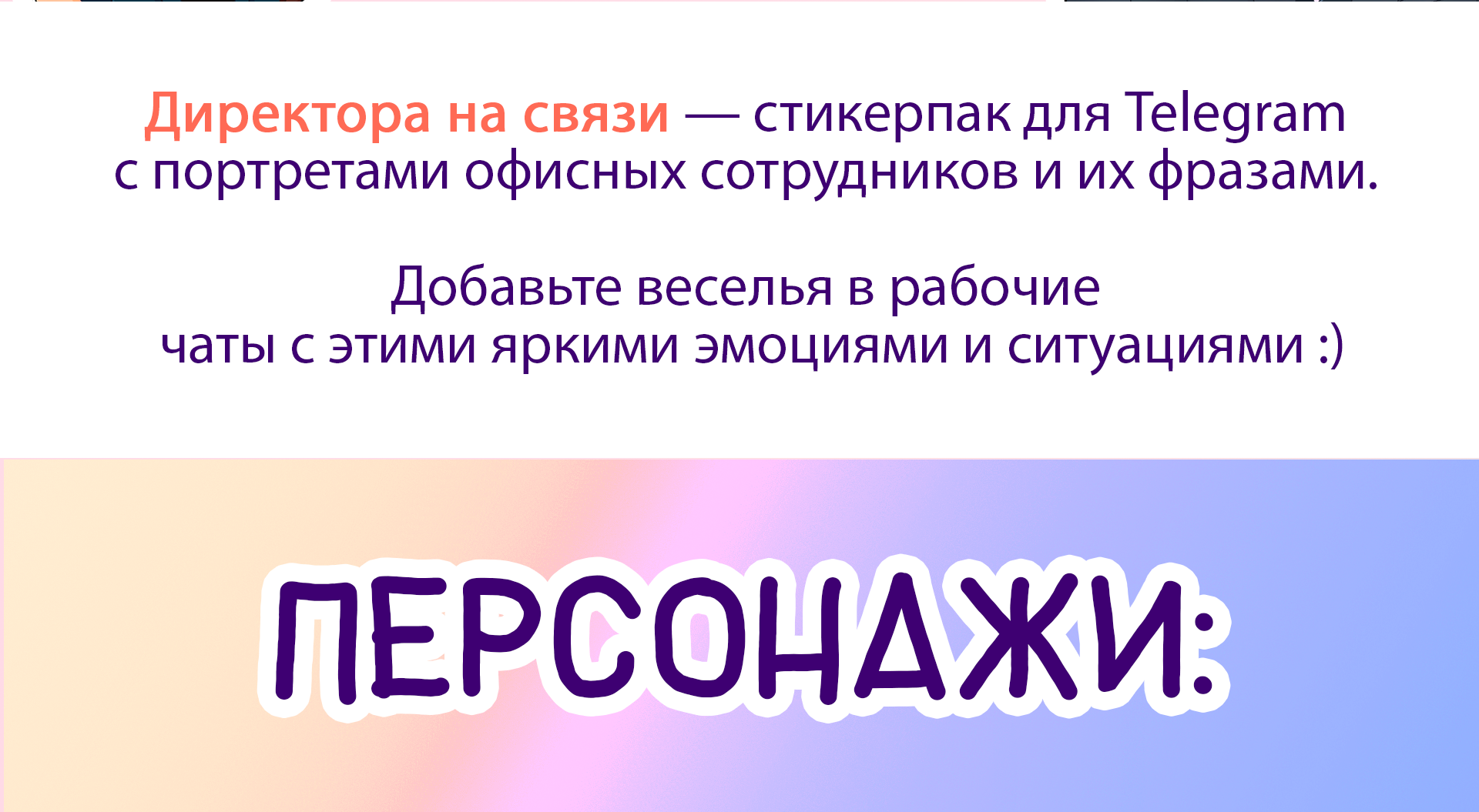 Директора на связи — Изображение №2 — Иллюстрация на Dprofile