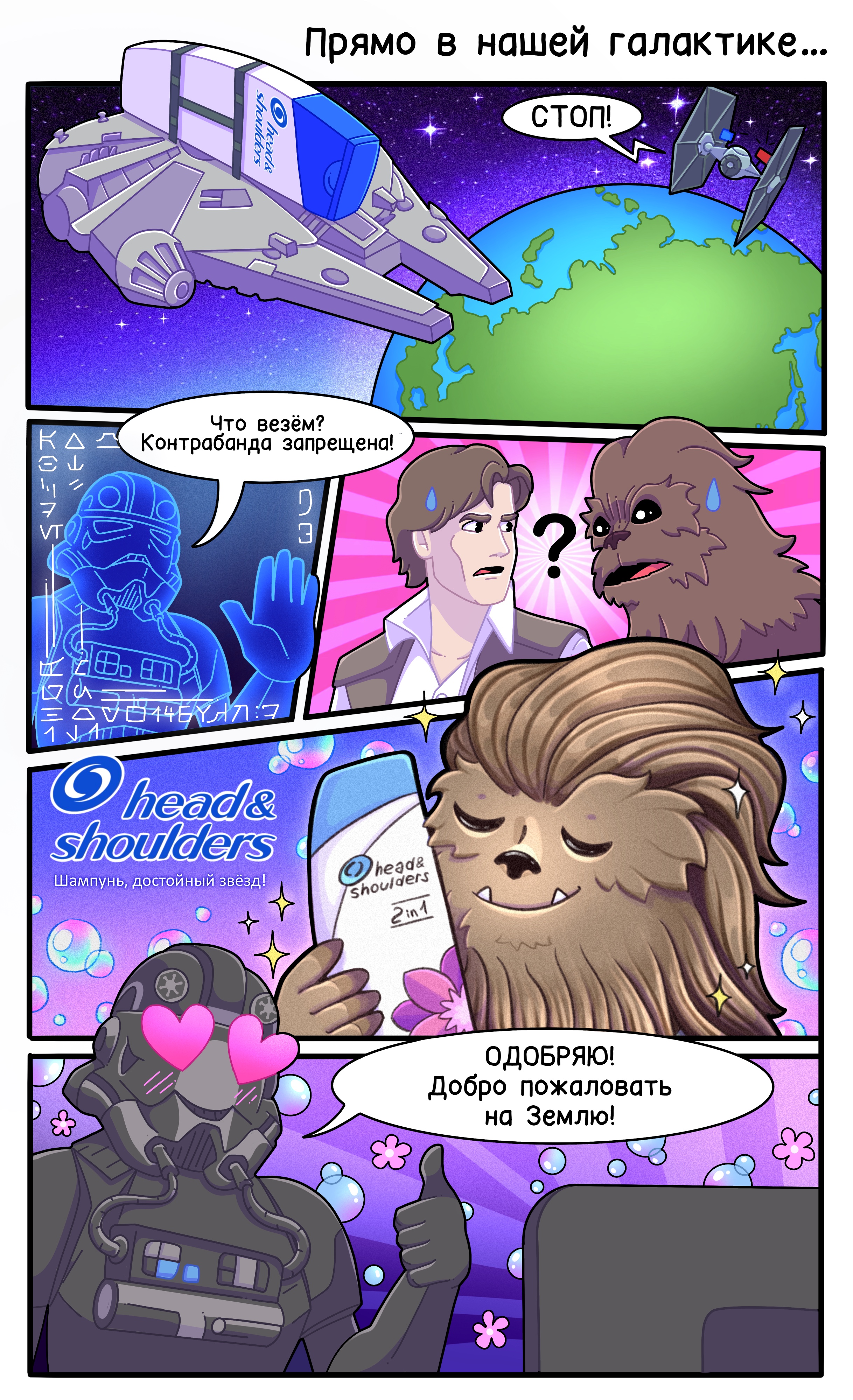 Рекламный проект Head&Shoulders and StarWars collaboration — Изображение №4 — Иллюстрация на Dprofile