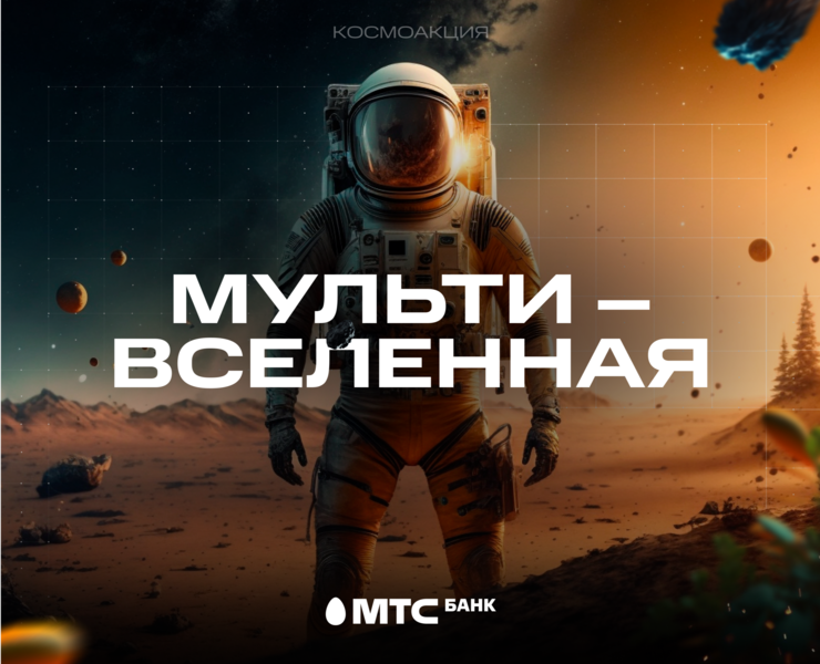 МТС Банк. Мультивселенная — Интерфейсы на Dprofile