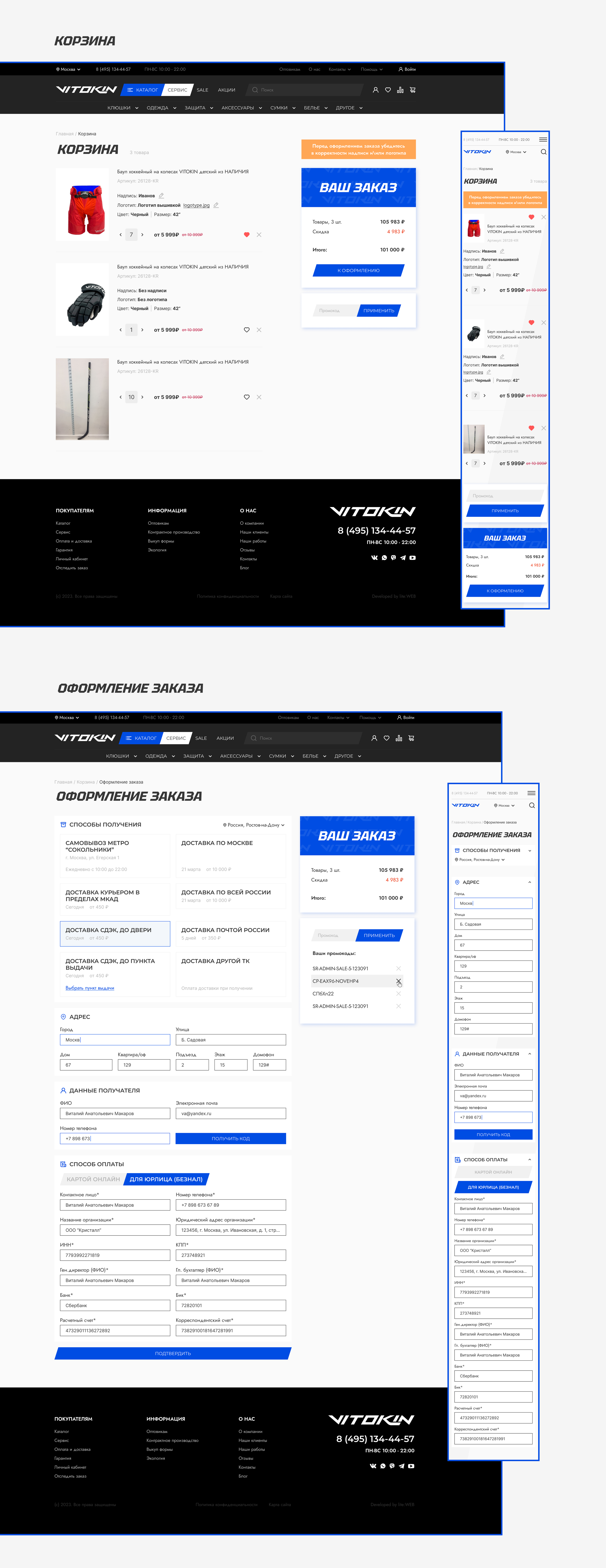 Интернет магазин товаров для хоккея — Изображение №4 — Интерфейсы на Dprofile