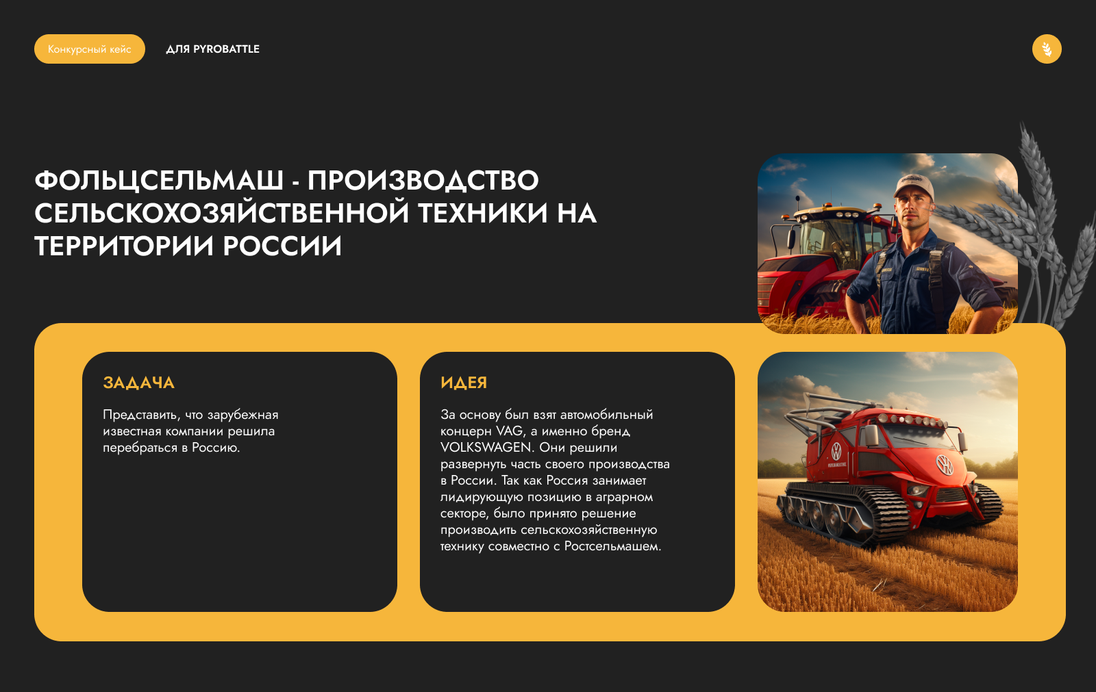 Лендинг производителя сельхоз техники — Изображение №1 — Интерфейсы на Dprofile