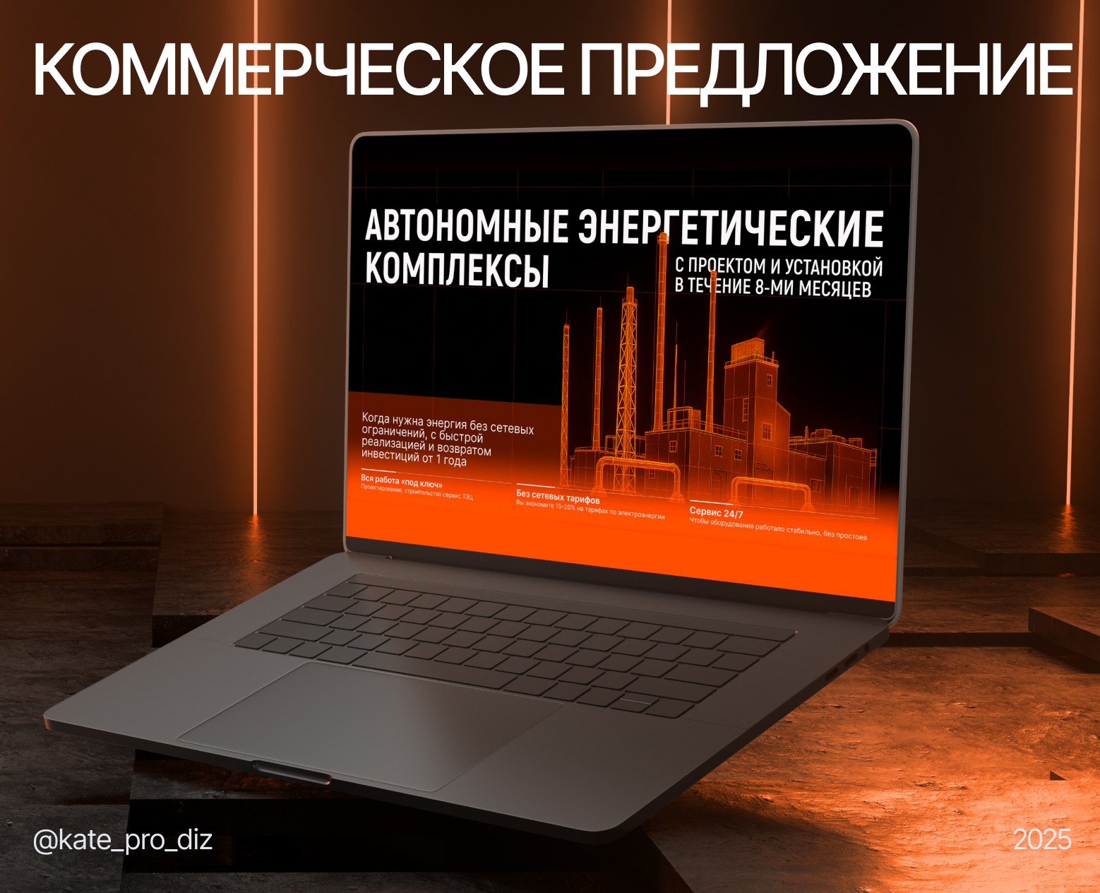 Коммерческое предложение на Dprofile