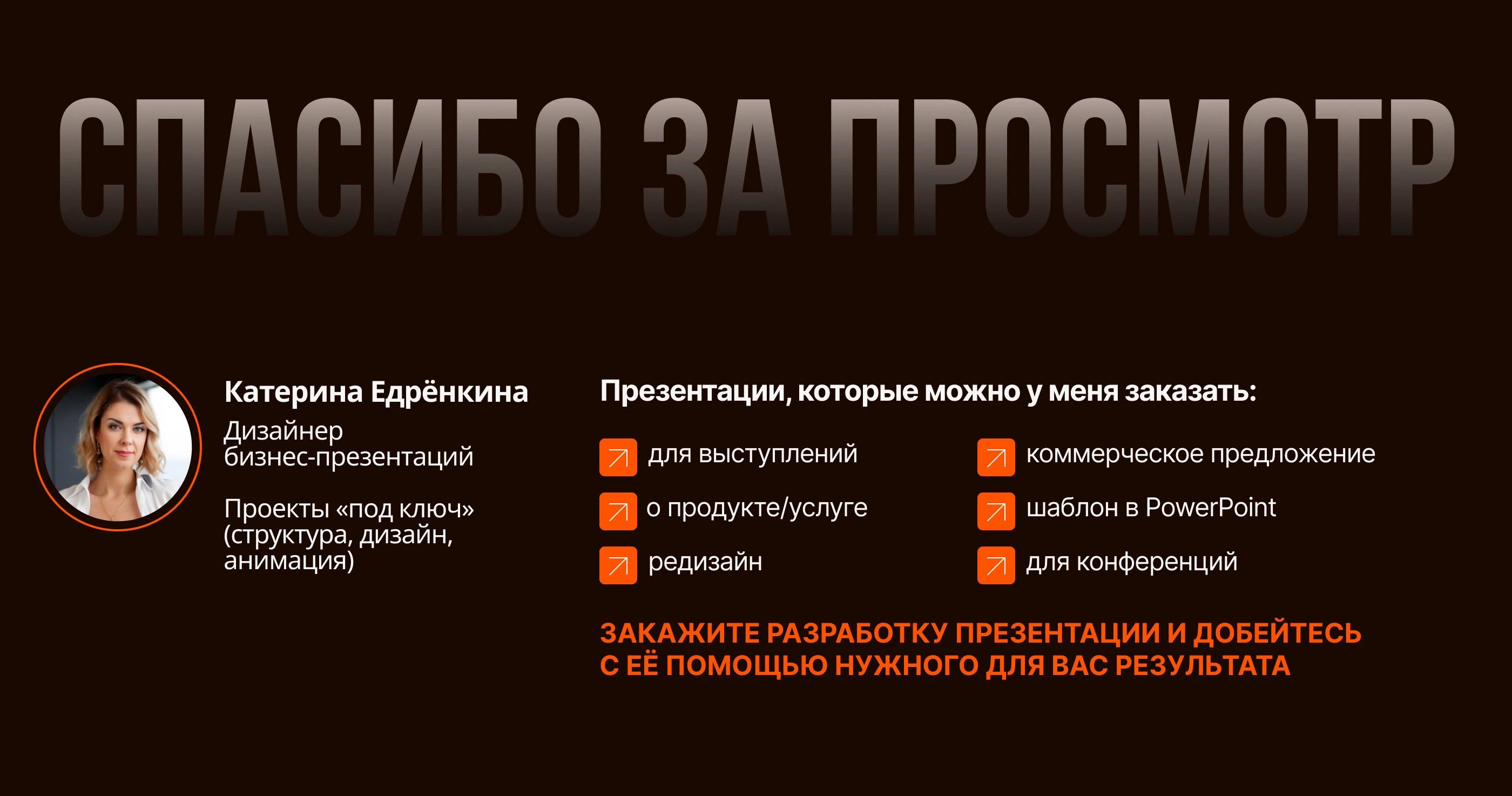 Коммерческое предложение — Изображение №8 — Графика, Маркетинг на Dprofile