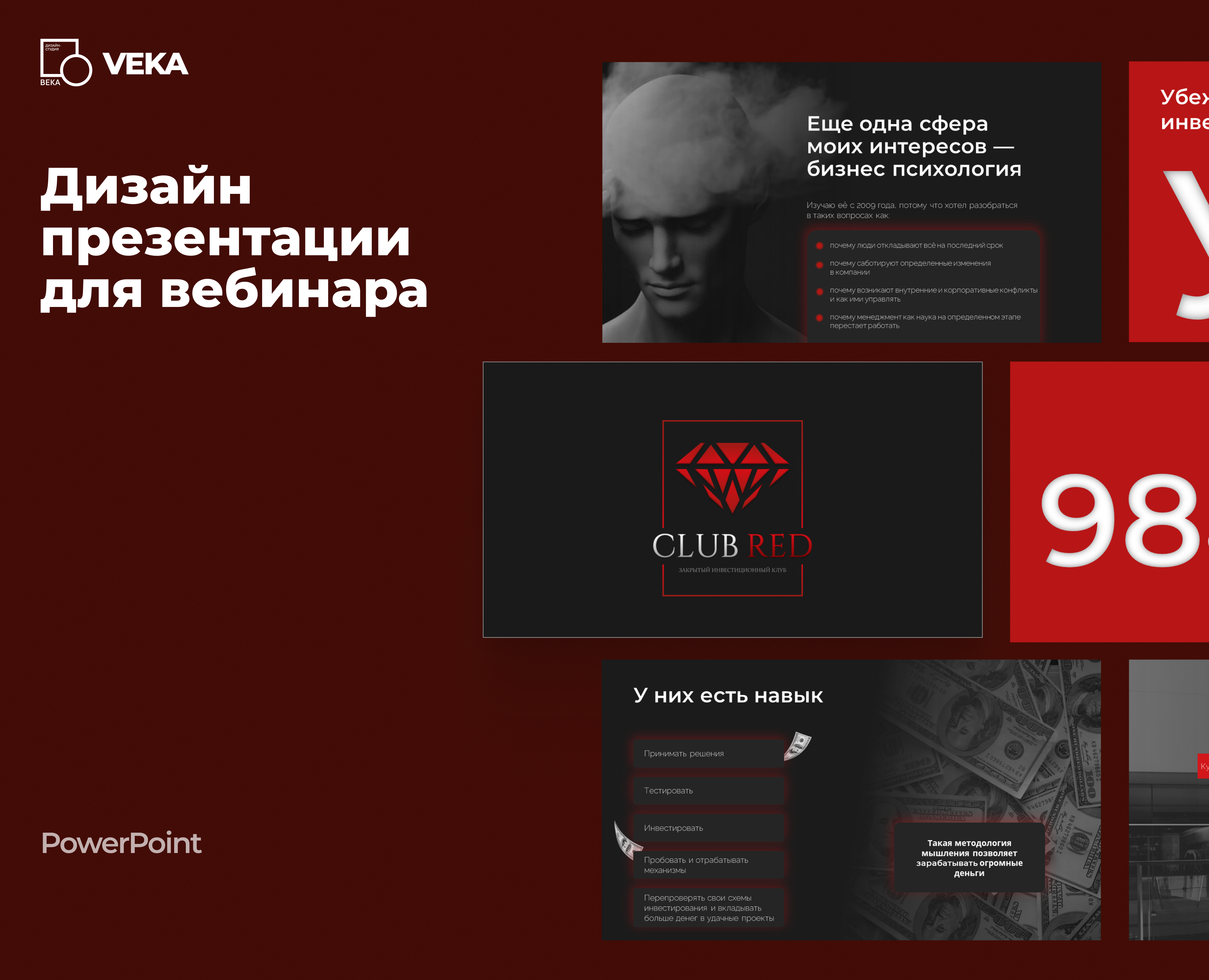 Дизайн презентации для вебинара — Графика, Маркетинг на Dprofile