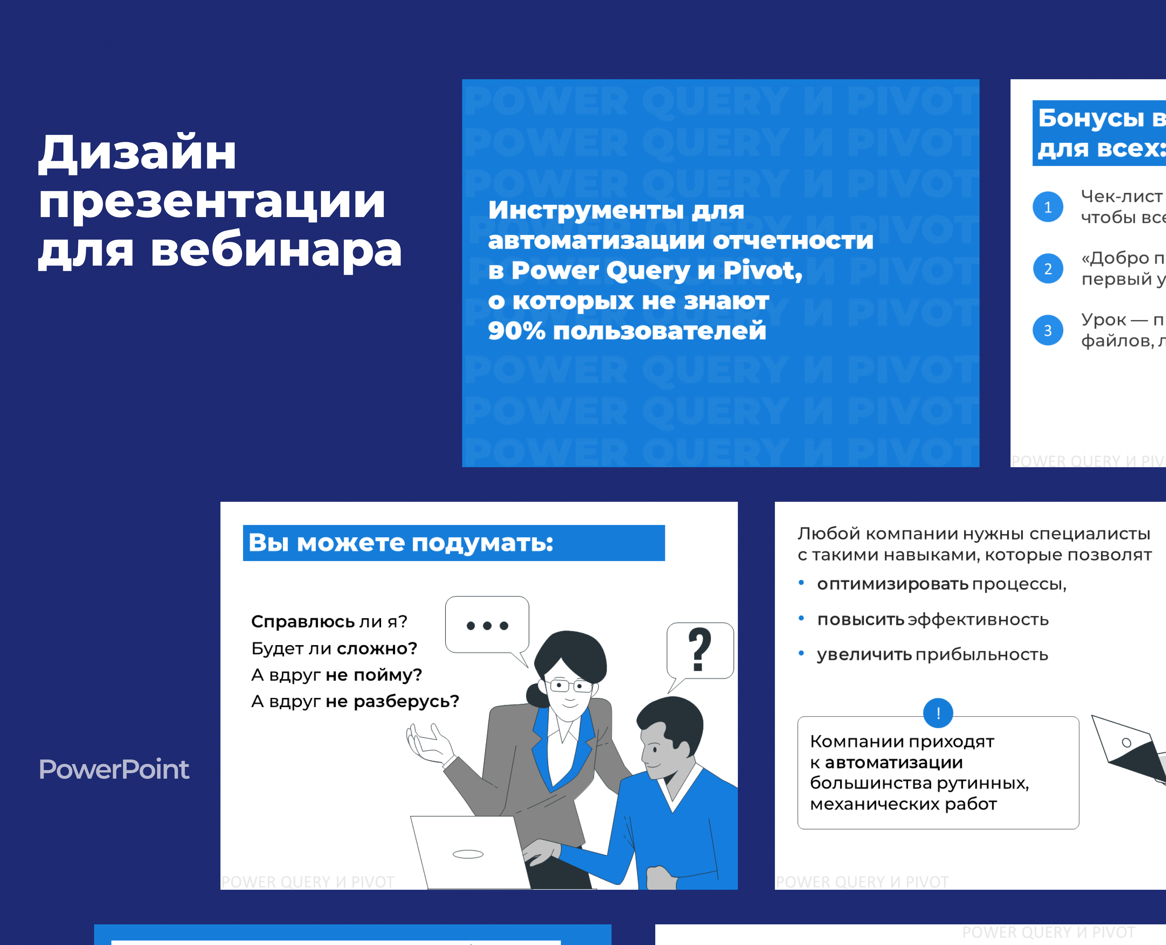 Дизайн презентации для вебинара на Dprofile