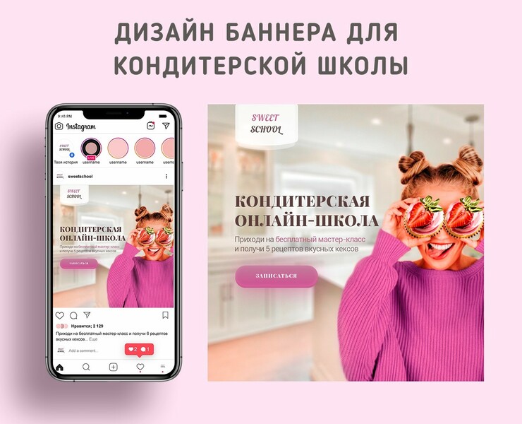 Баннеры для кондитерской школы | Banners instagram — Брендинг, Графика на Dprofile