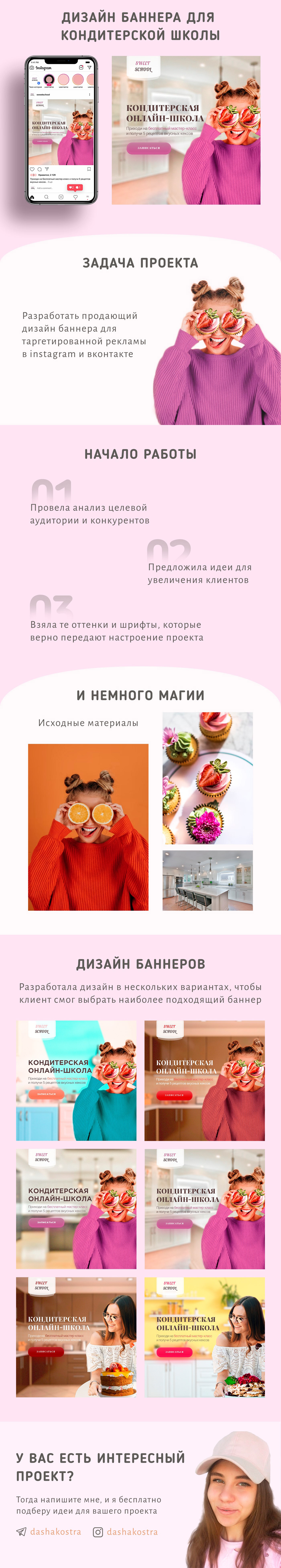 Баннеры для кондитерской школы | Banners instagram — Изображение №1 — Брендинг, Графика на Dprofile