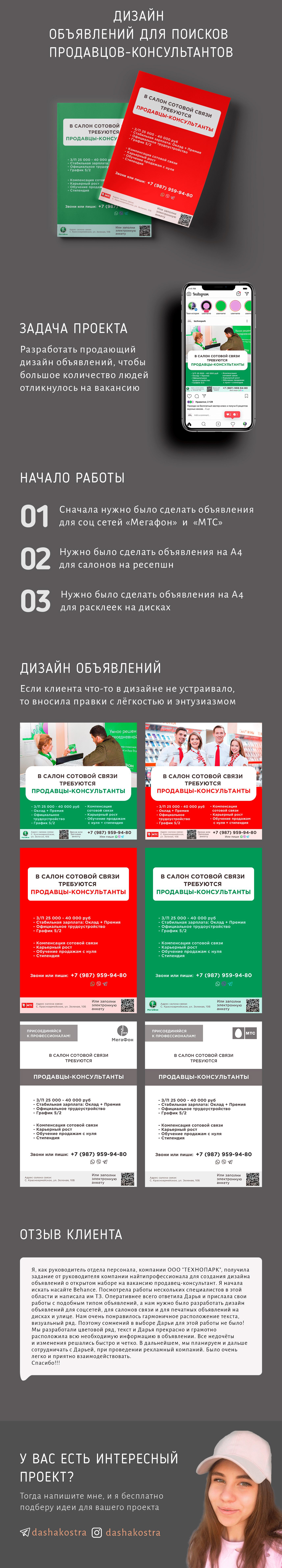 Дизайн объявлений для поисков продавцов-консультантов — Изображение №1 — Иллюстрация, Графика на Dprofile