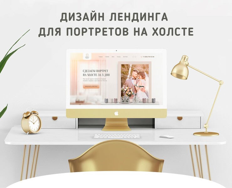 Лендинг для портретов на холсте — Интерфейсы, Графика на Dprofile