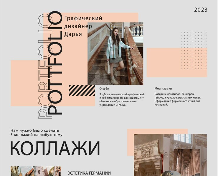Портфолио графического дизайнера (студентки 2 курса) — Графика, Маркетинг на Dprofile