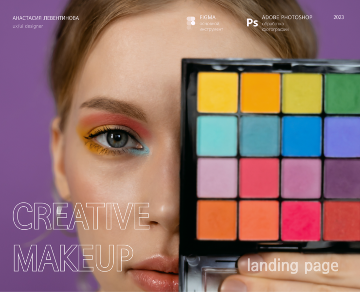 Creative makeup | Landing page — Интерфейсы на Dprofile