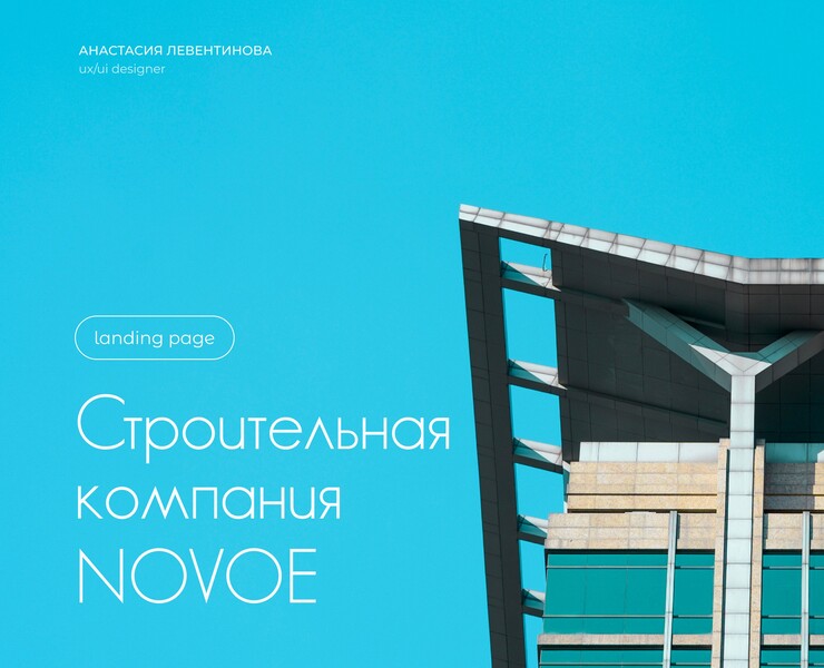 Construction company | Landing — Интерфейсы на Dprofile