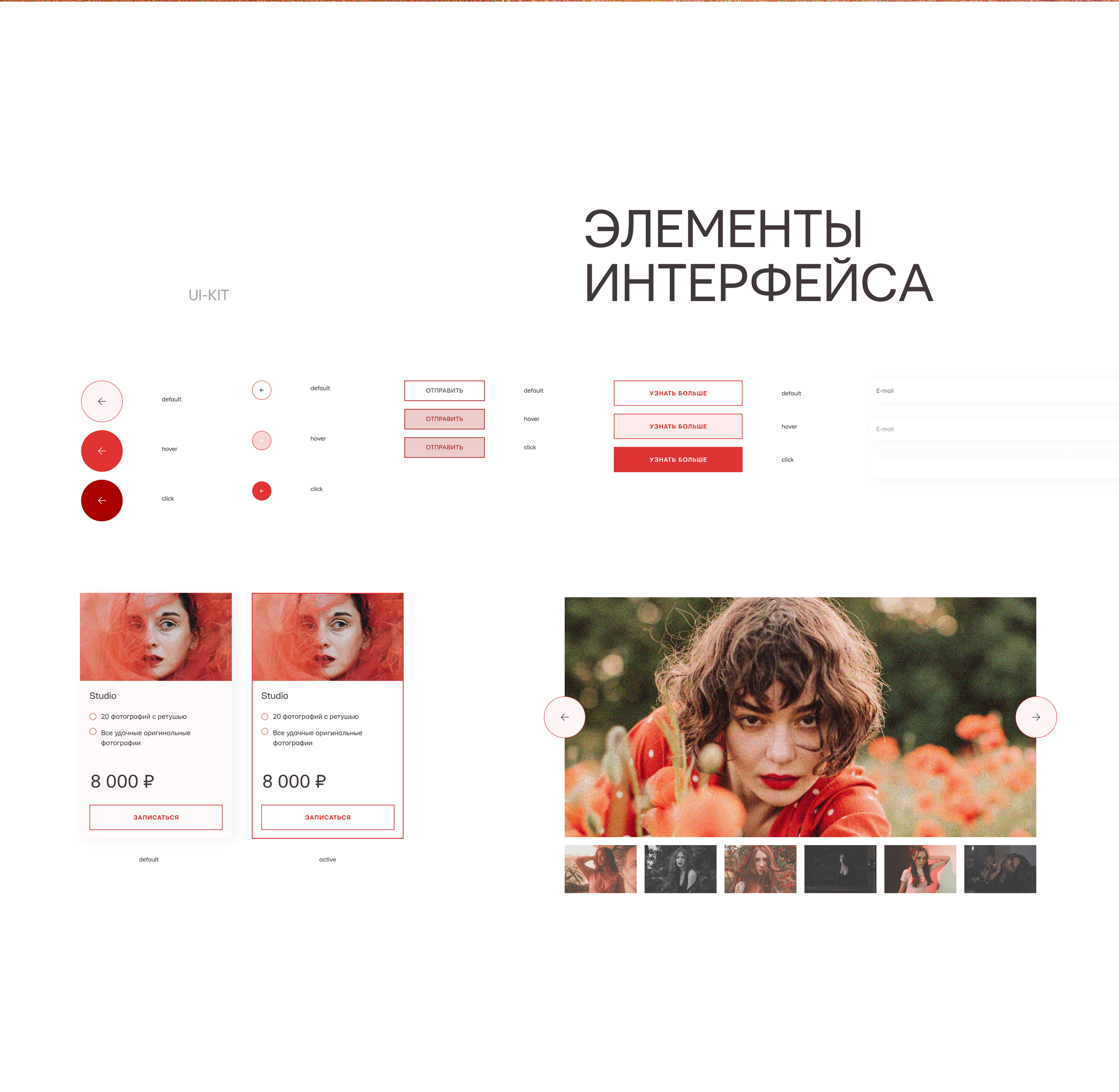 Professional photographer | Landing — Изображение №10 — Интерфейсы на Dprofile