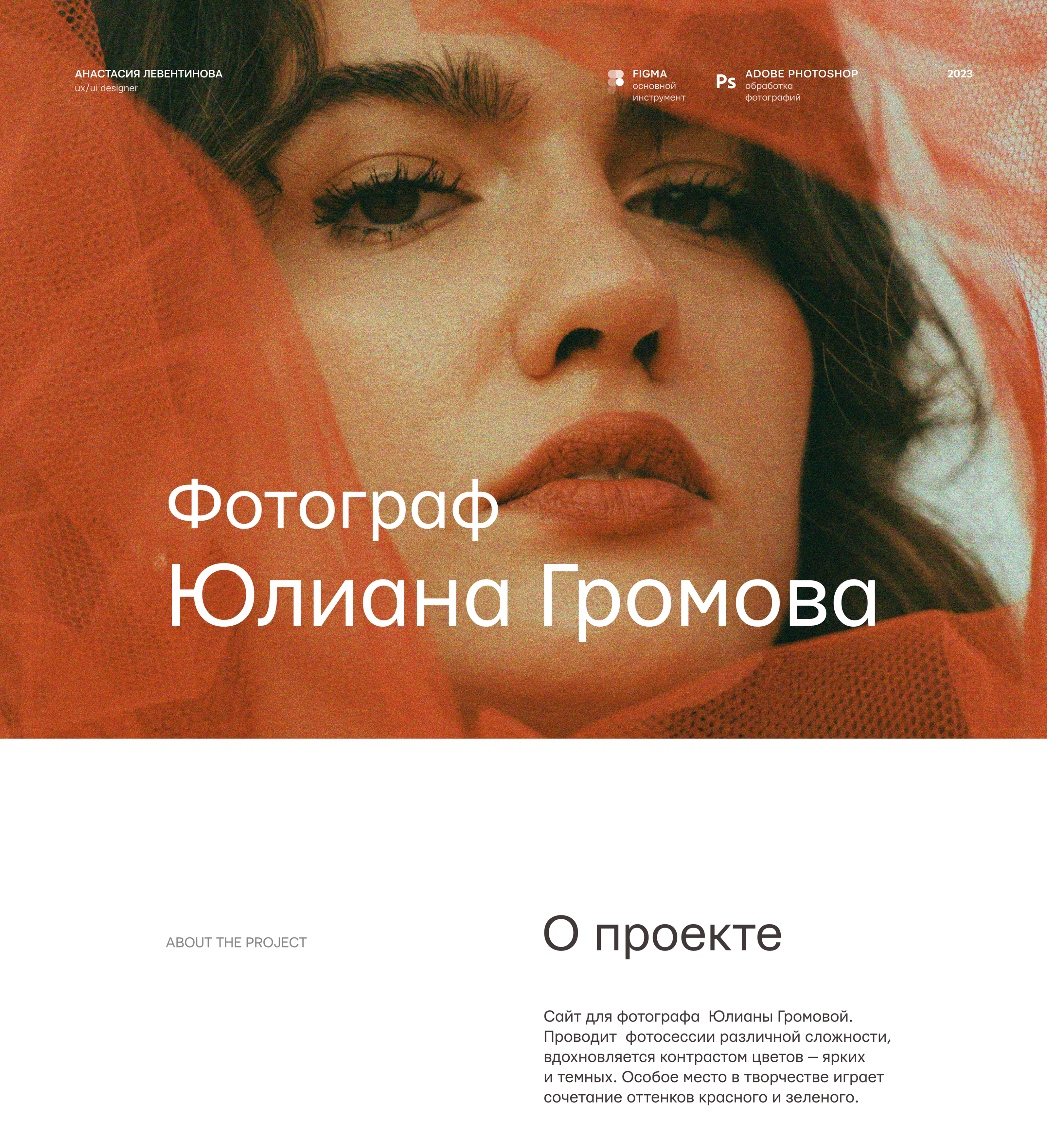 Professional photographer | Landing — Изображение №1 — Интерфейсы на Dprofile