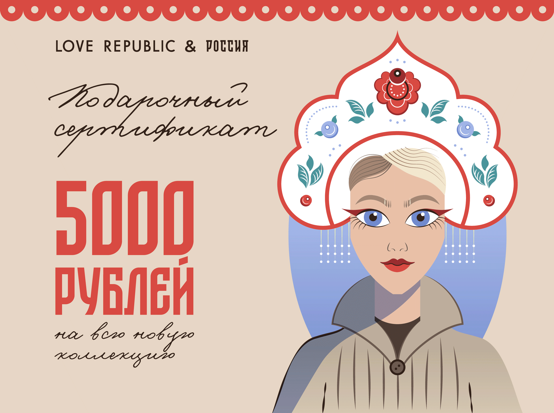 Концепт айдентики РОССИЯ & LOVE REPUBLIC — Изображение №14 — Брендинг, Иллюстрация на Dprofile