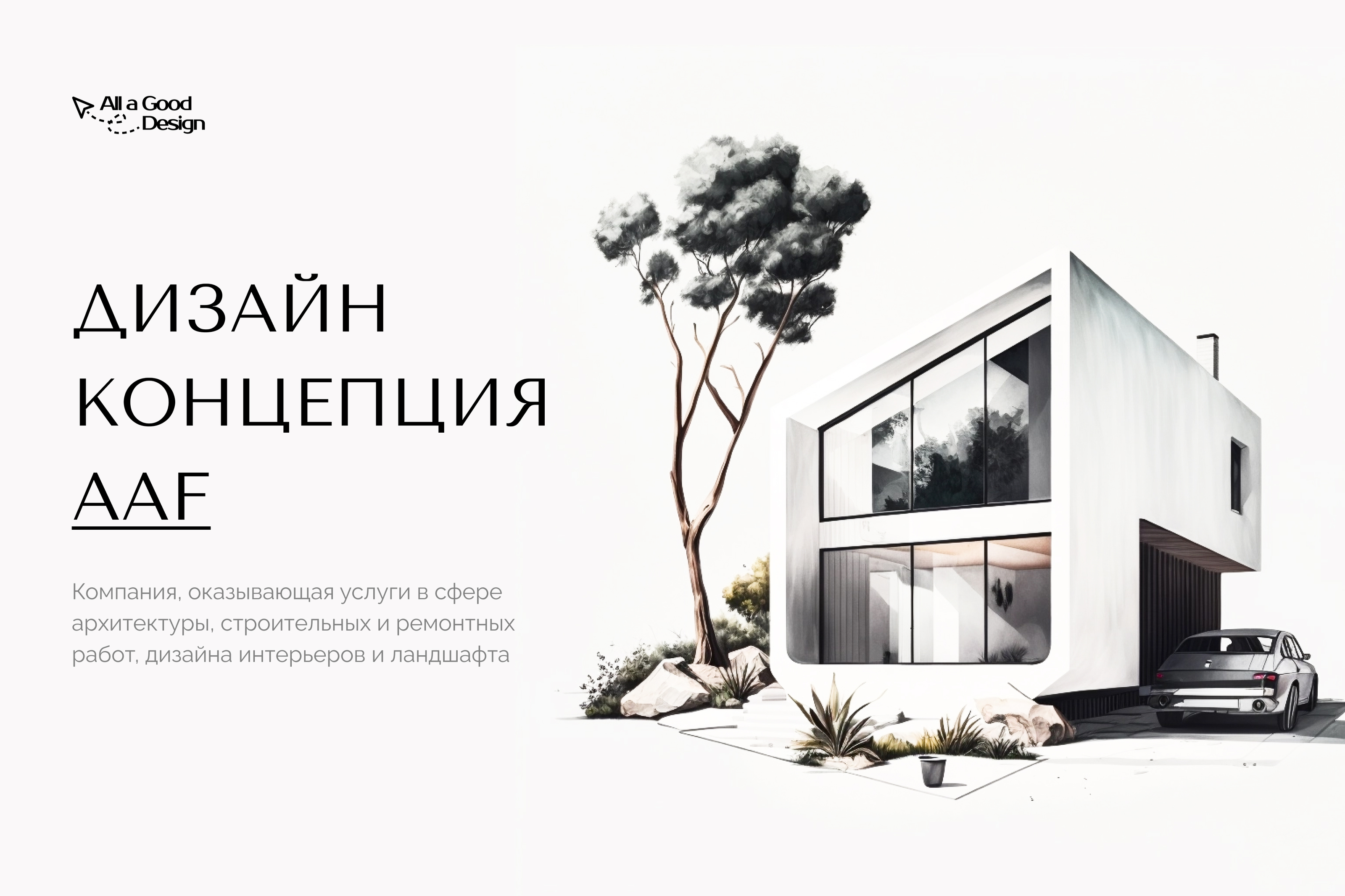 UX/UI дизайн сайта архитектурного агенства — Изображение №1 — Интерфейсы на Dprofile