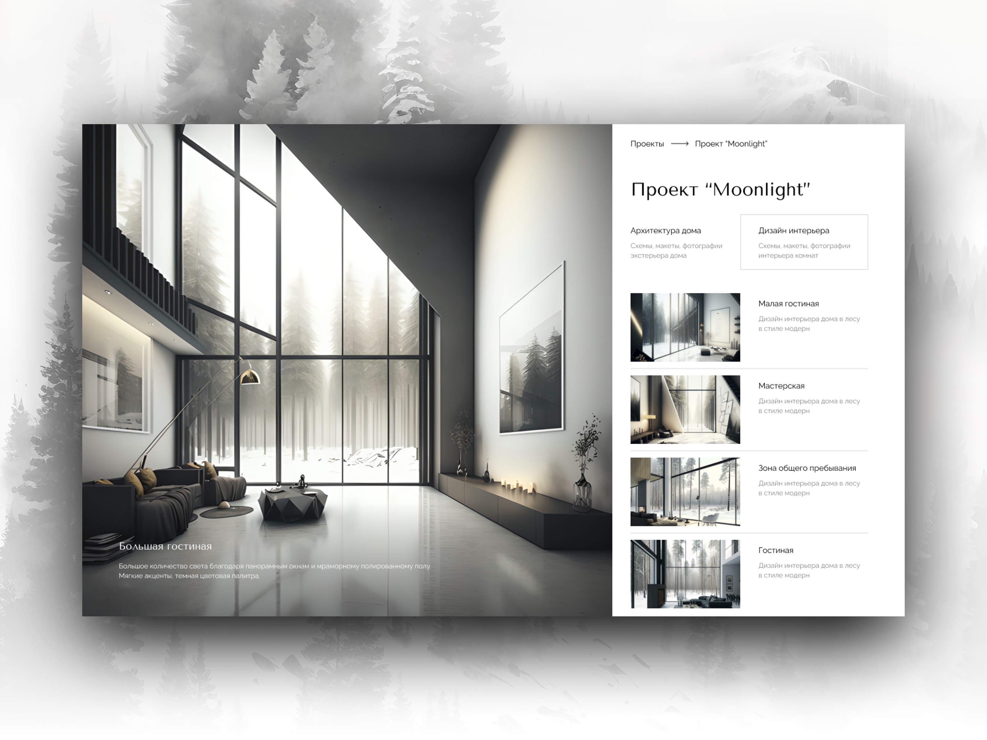 UX/UI дизайн сайта архитектурного агенства — Изображение №7 — Интерфейсы на Dprofile