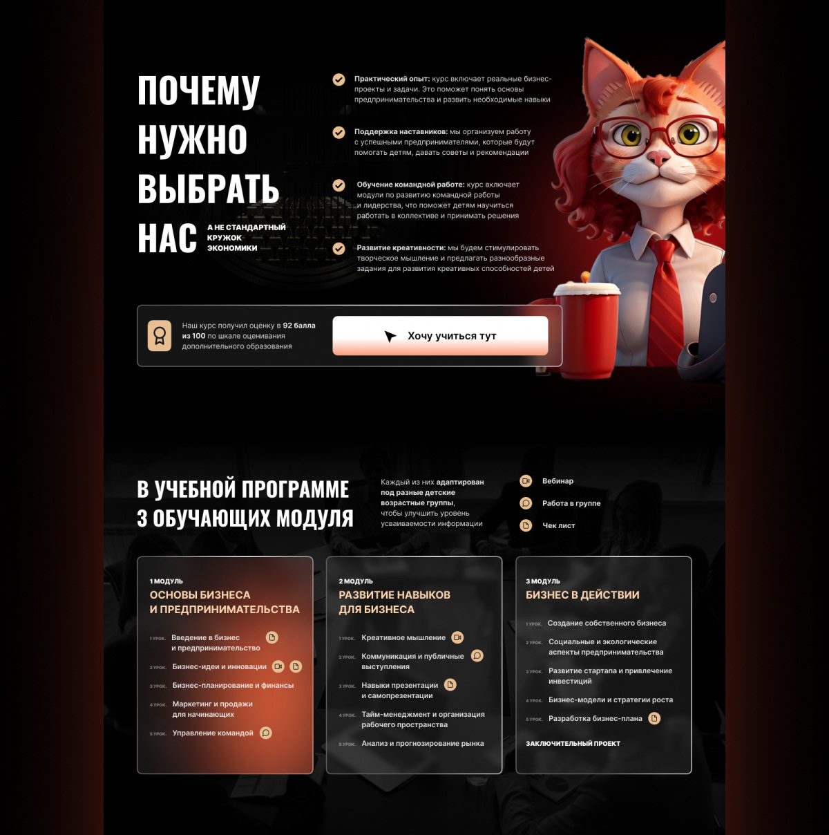 UX/UI дизайн сайта "Школа предпринимательства". Desktop — Изображение №8 — Интерфейсы, Брендинг на Dprofile
