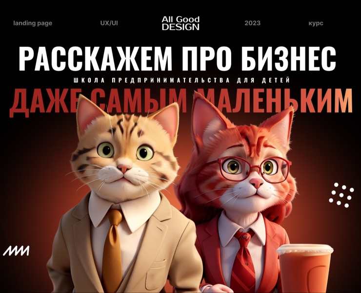 UX/UI дизайн сайта "Школа предпринимательства". Desktop — Интерфейсы, Брендинг на Dprofile