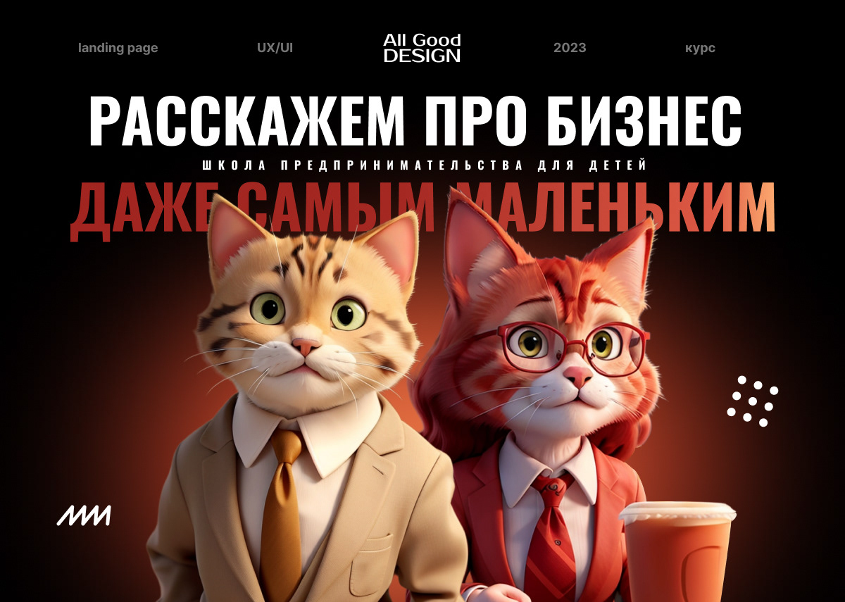 UX/UI дизайн сайта "Школа предпринимательства". Desktop — Изображение №1 — Интерфейсы, Брендинг на Dprofile