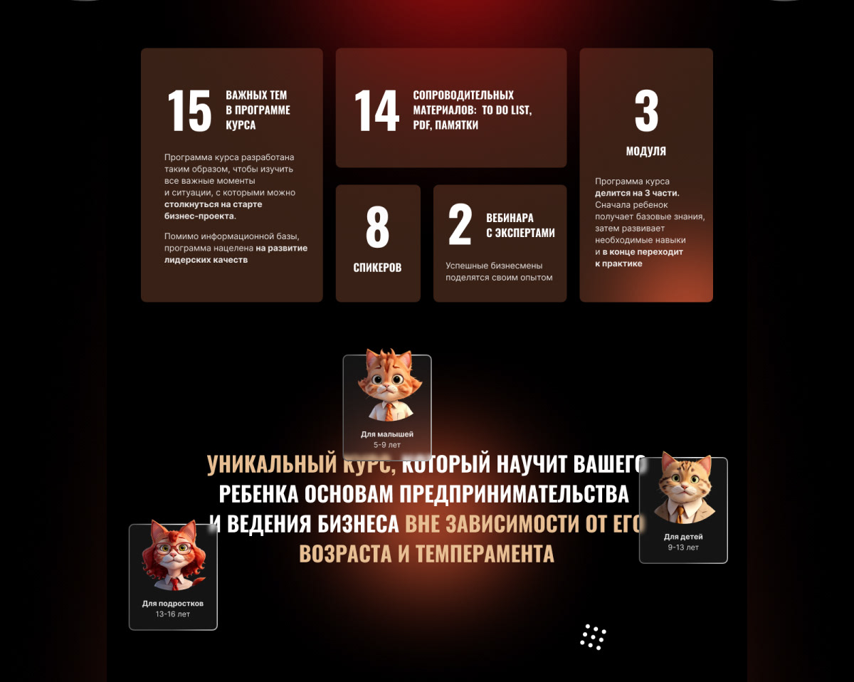 UX/UI дизайн сайта "Школа предпринимательства". Desktop — Изображение №7 — Интерфейсы, Брендинг на Dprofile