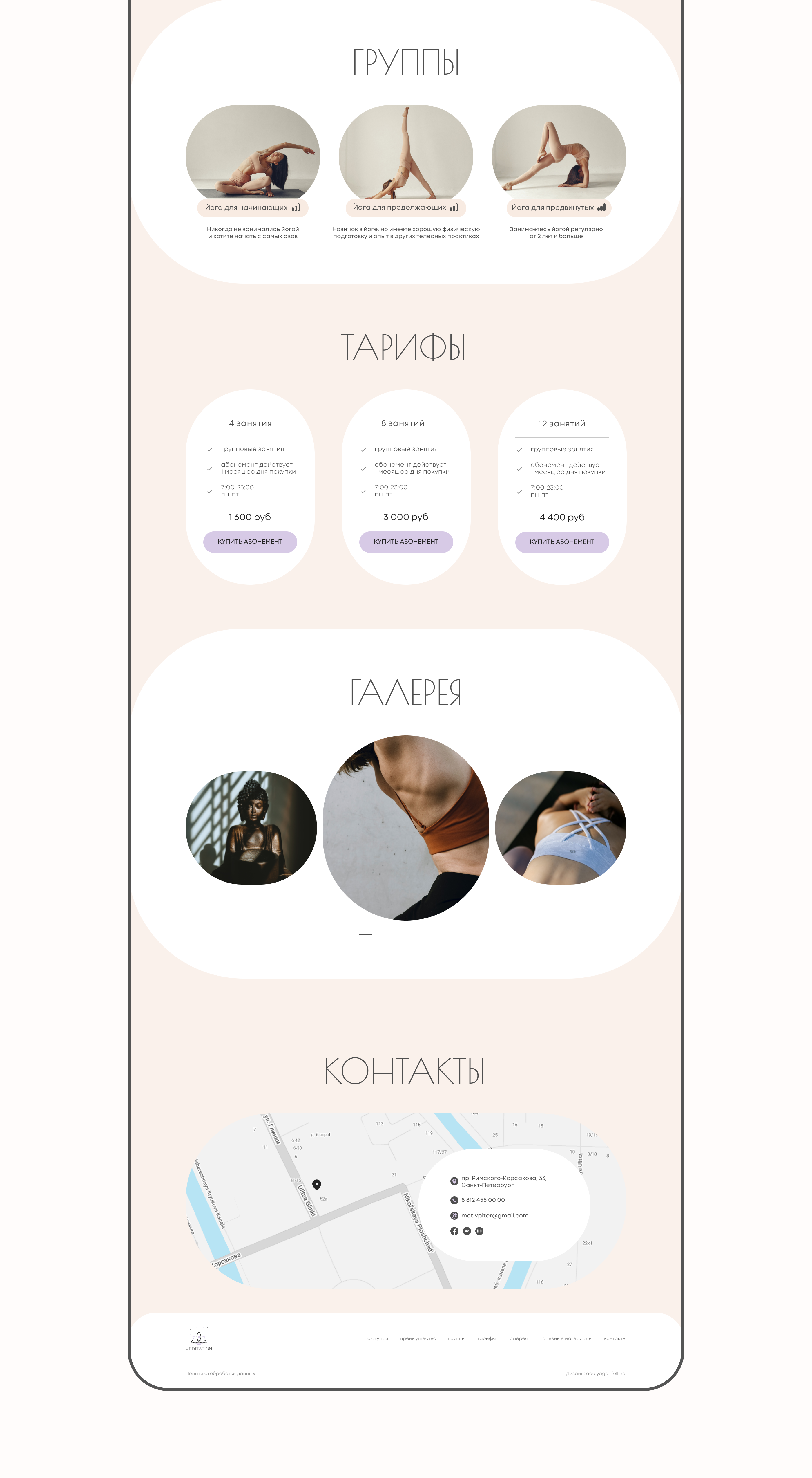 Сайт для студии йоги — Изображение №5 — Интерфейсы на Dprofile