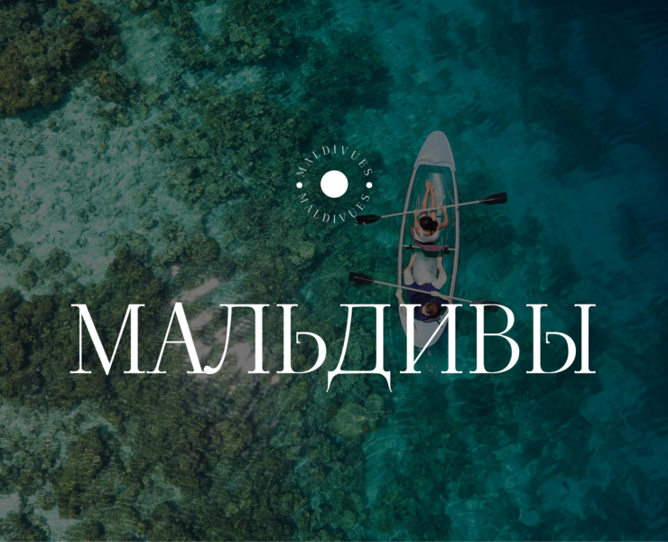 Лендинг турагенства MALDIVUES — Интерфейсы на Dprofile