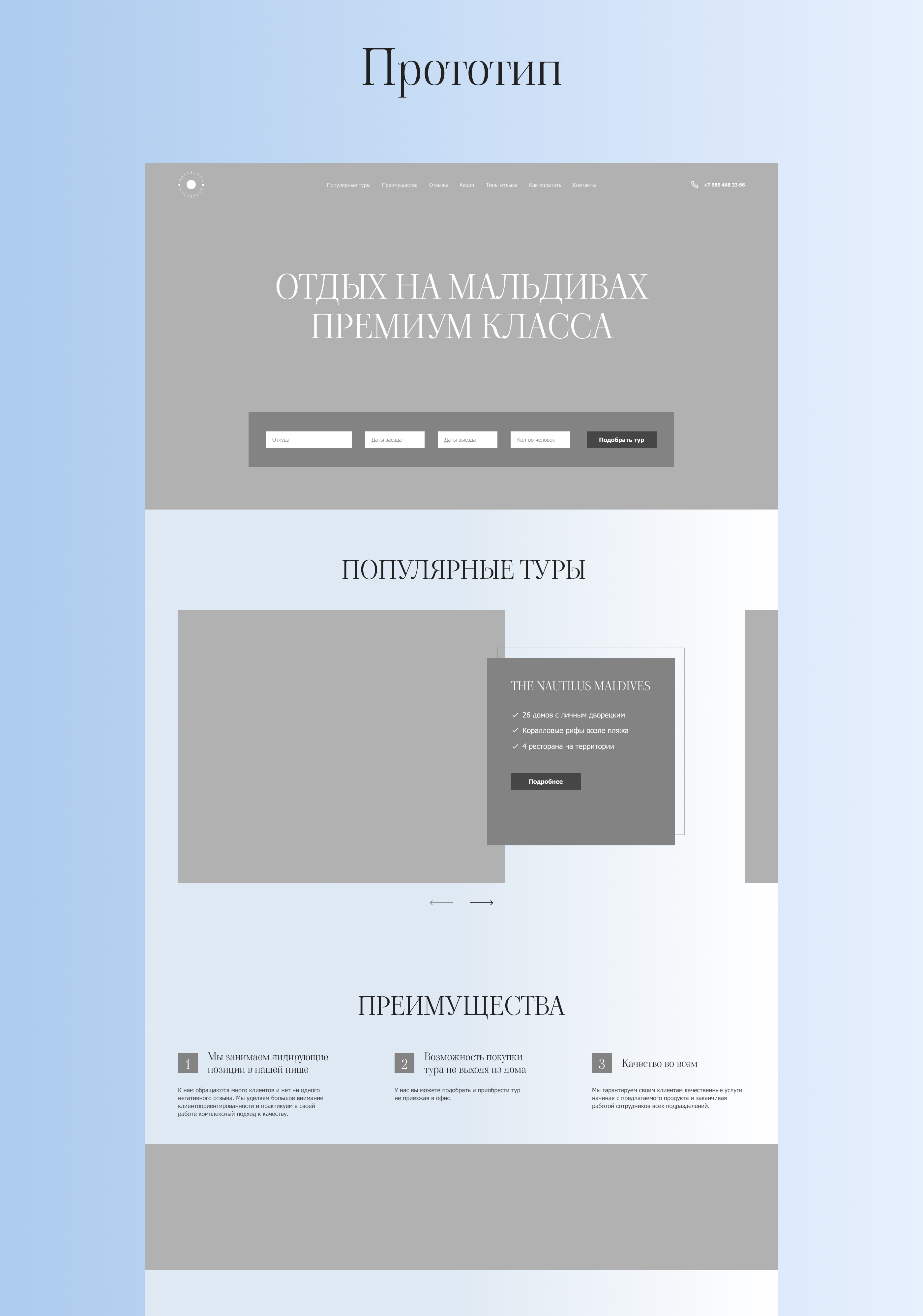 Лендинг турагенства MALDIVUES — Изображение №4 — Интерфейсы на Dprofile