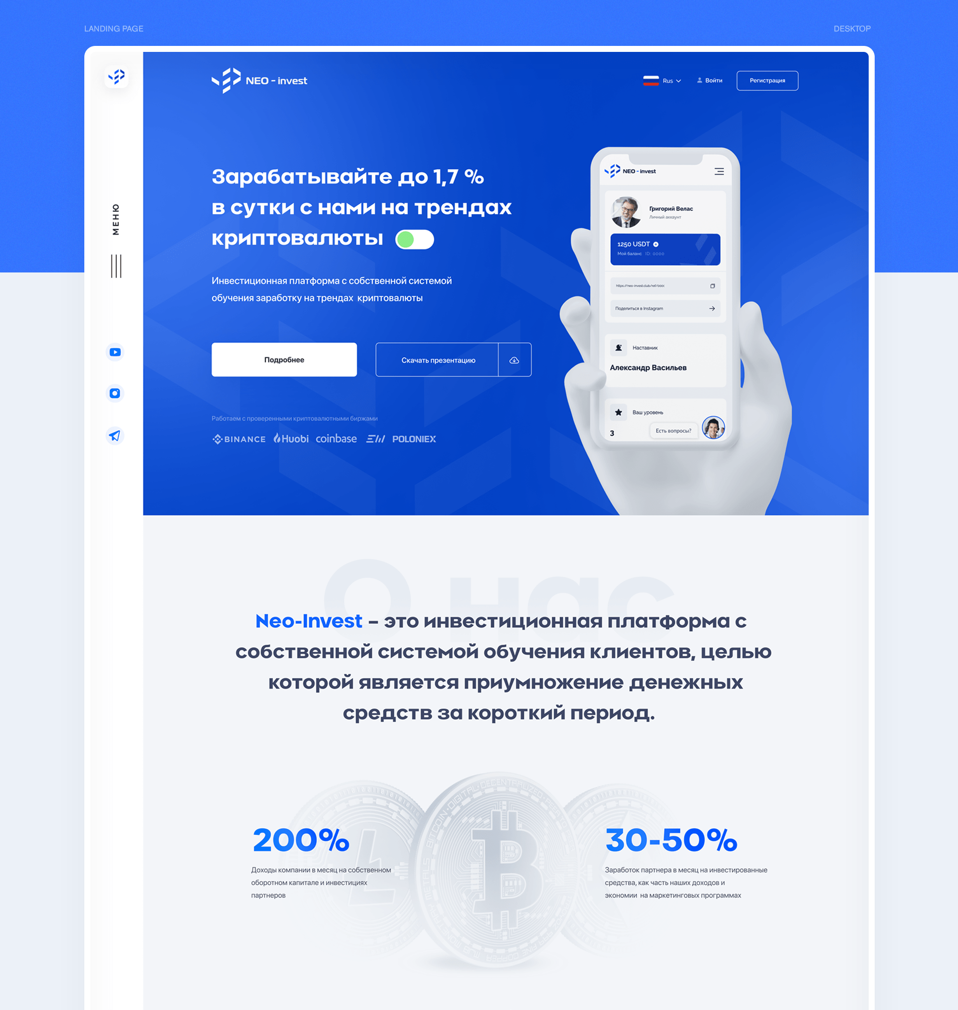 Neo-invest — Изображение №6 — Интерфейсы, Брендинг, Анимация на Dprofile