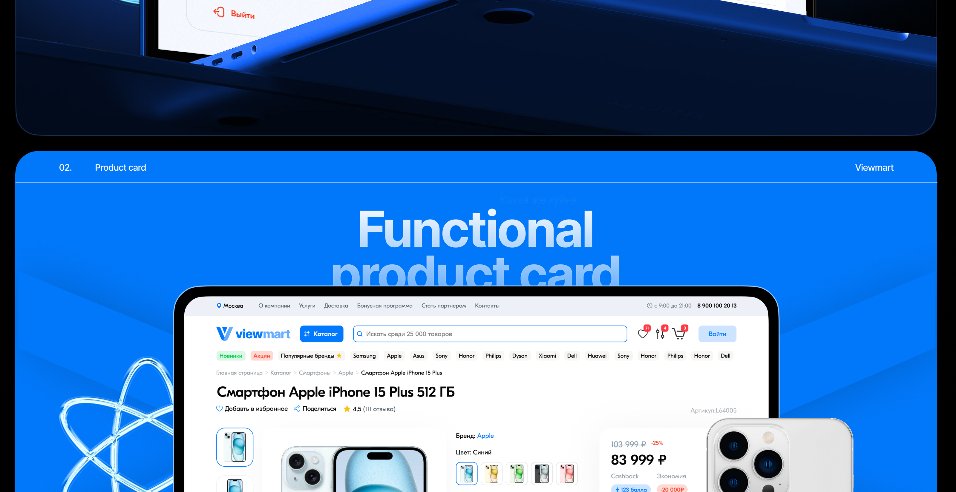 Viewmart | E-commerce — Изображение №6 — Интерфейсы, Брендинг на Dprofile