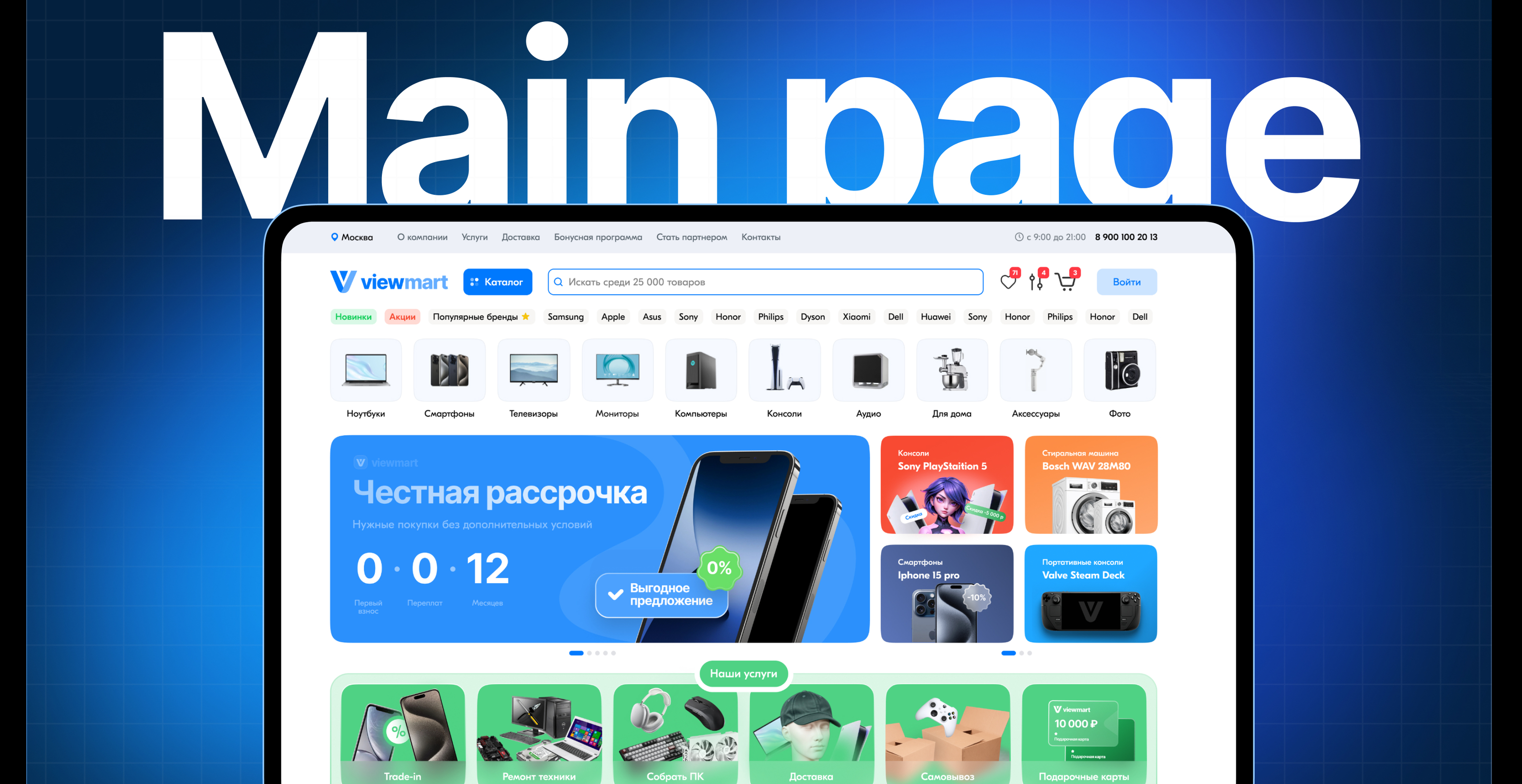 Viewmart | E-commerce — Изображение №14 — Интерфейсы, Брендинг на Dprofile