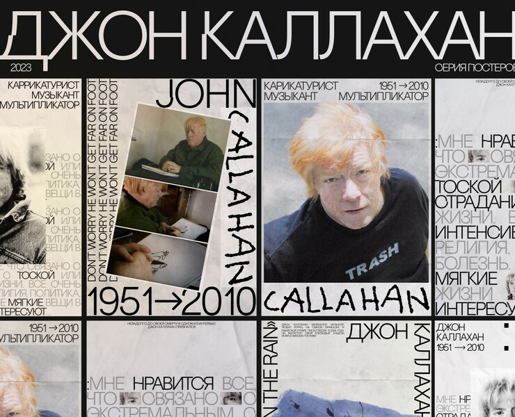 Джон Каллахан. Серия постеров в брутализме — Интерфейсы, Графика на Dprofile