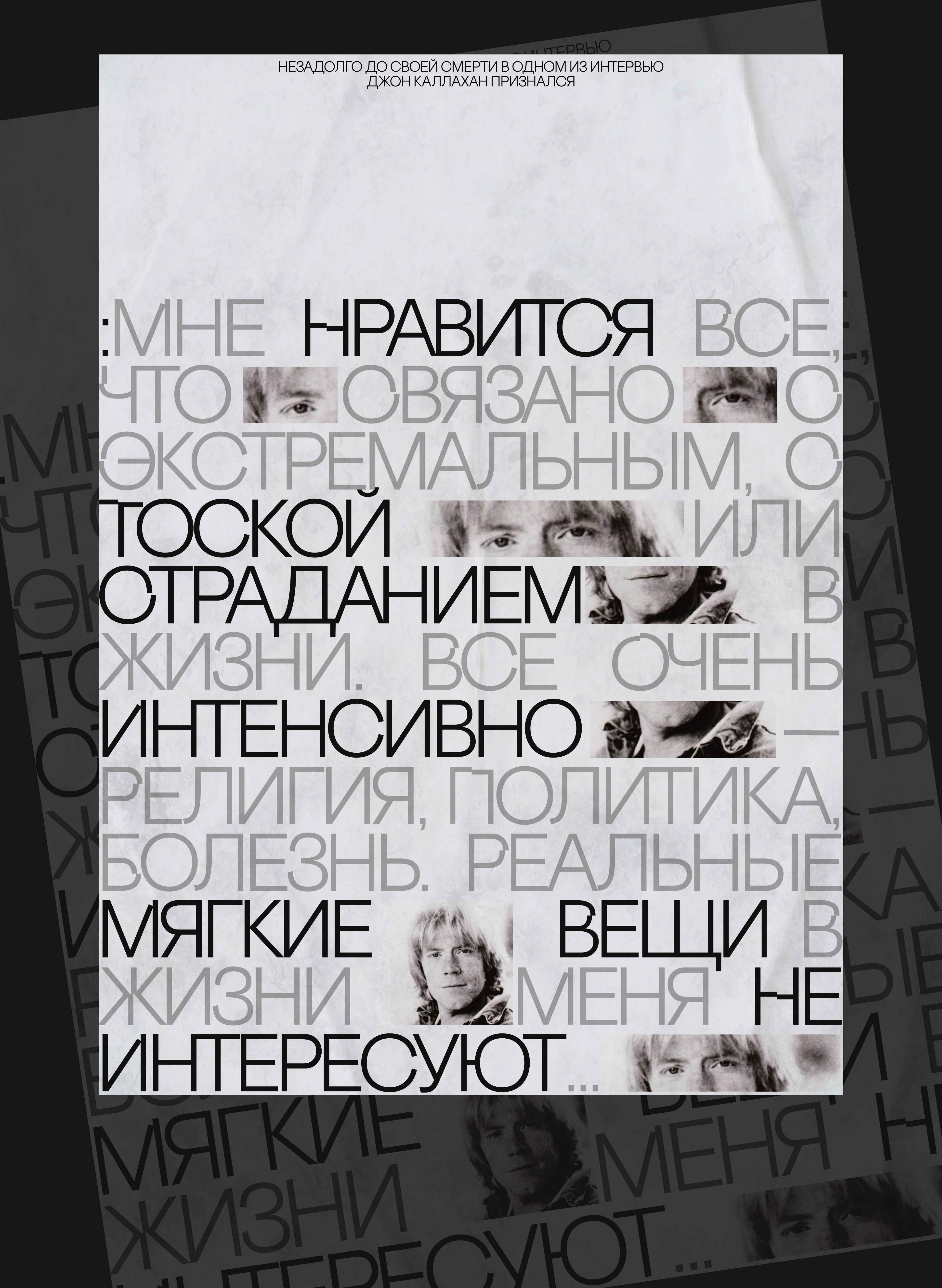 Джон Каллахан. Серия постеров в брутализме — Изображение №4 — Интерфейсы, Графика на Dprofile