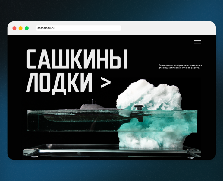 САШКИНЫ ЛОДКИ I сайт художника-моделистаделиста — Интерфейсы, Брендинг на Dprofile