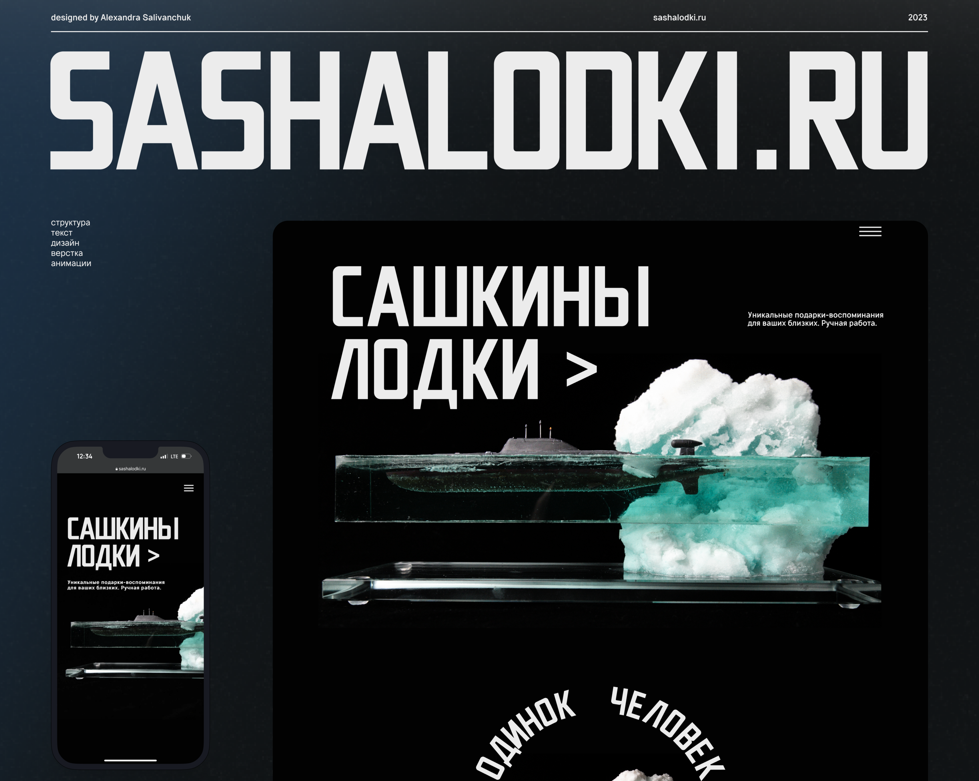 САШКИНЫ ЛОДКИ I сайт художника-моделистаделиста — Изображение №1 — Интерфейсы, Брендинг на Dprofile
