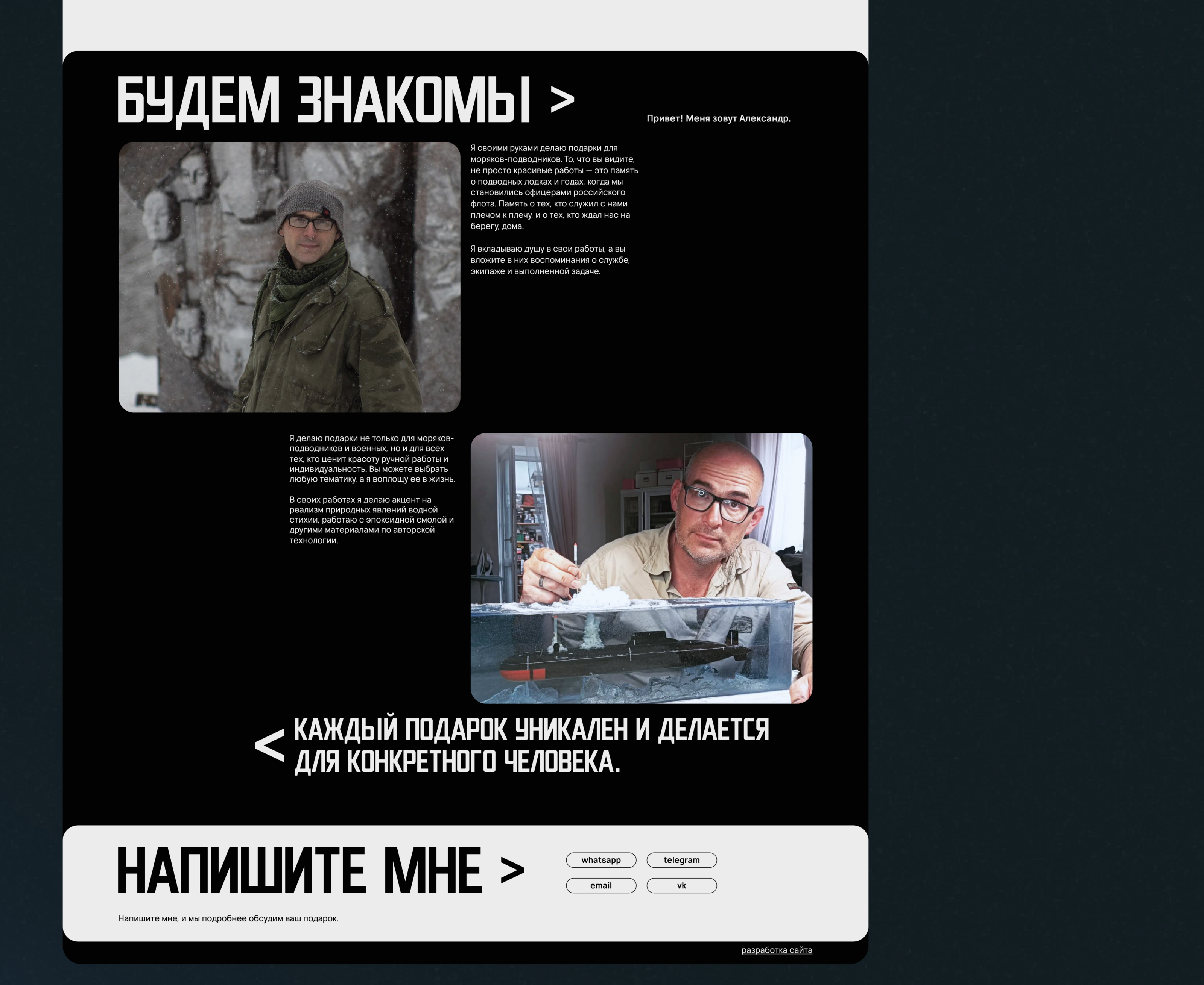 САШКИНЫ ЛОДКИ I сайт художника-моделистаделиста — Изображение №8 — Интерфейсы, Брендинг на Dprofile