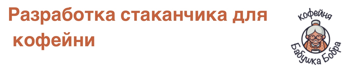 Дизайн стаканчика кофе — Изображение №1 — Брендинг, Иллюстрация на Dprofile