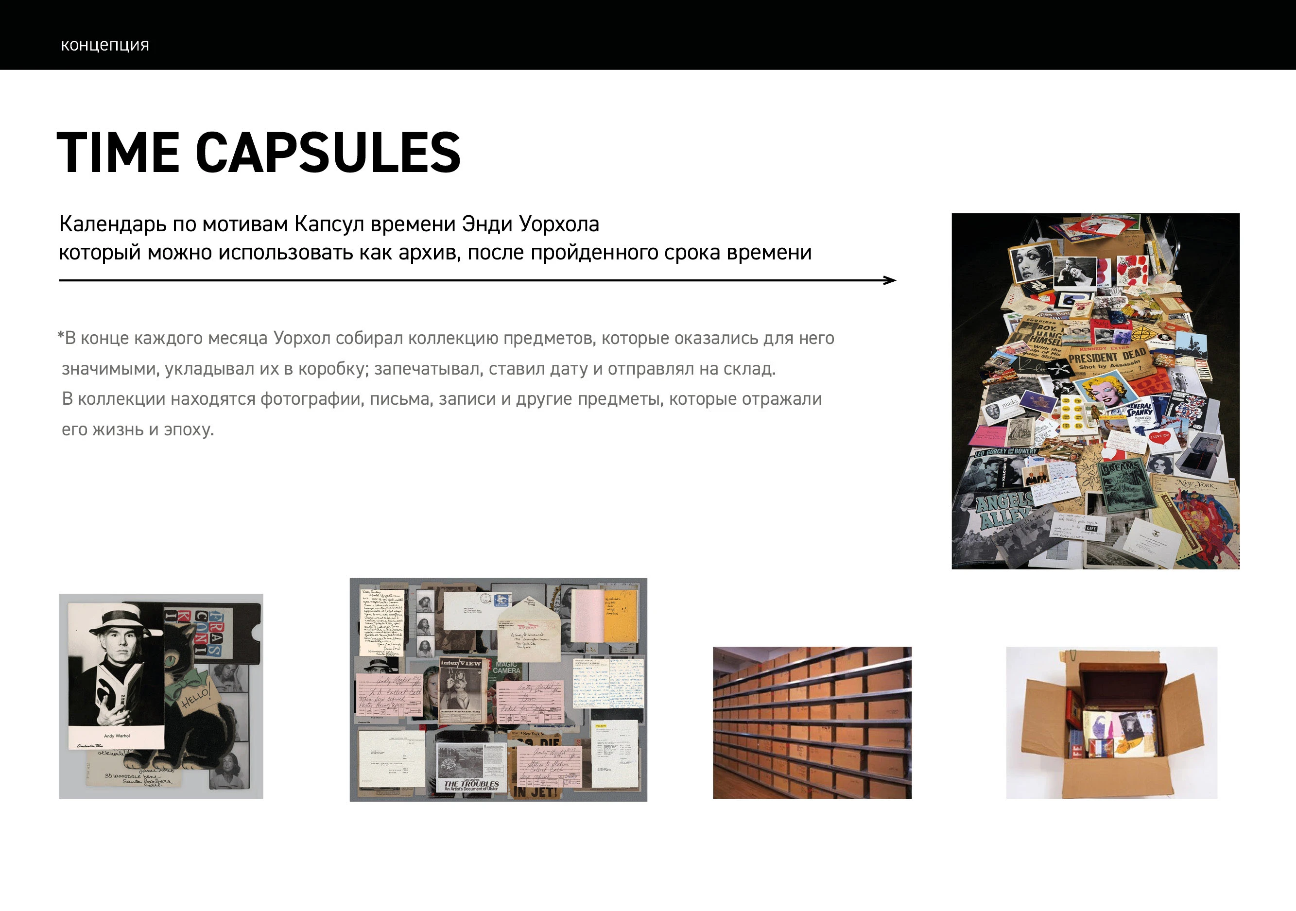 Календарь. Time capsules — Изображение №3 — Графика на Dprofile